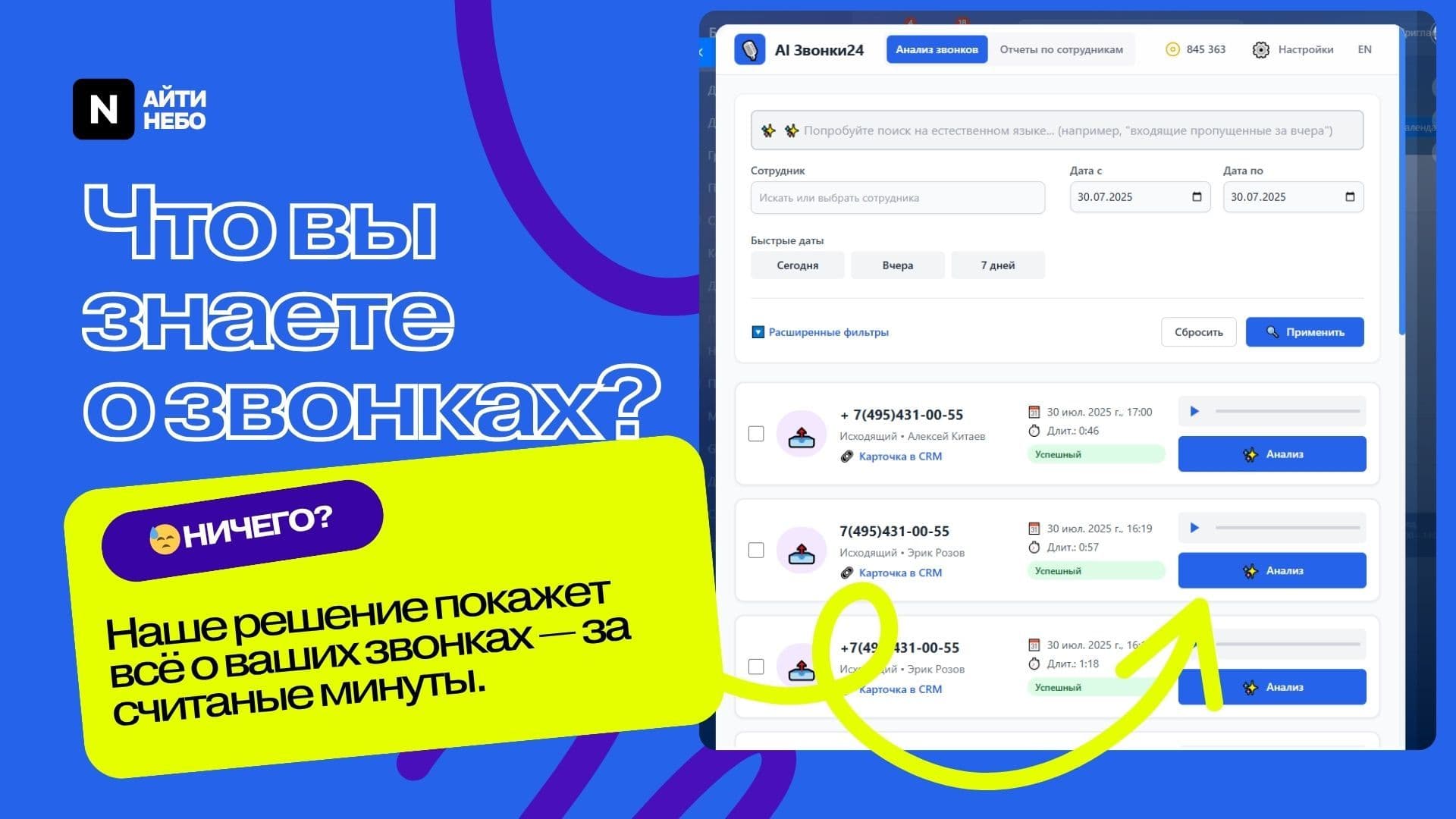 AI Звонки24 — скриншот 2