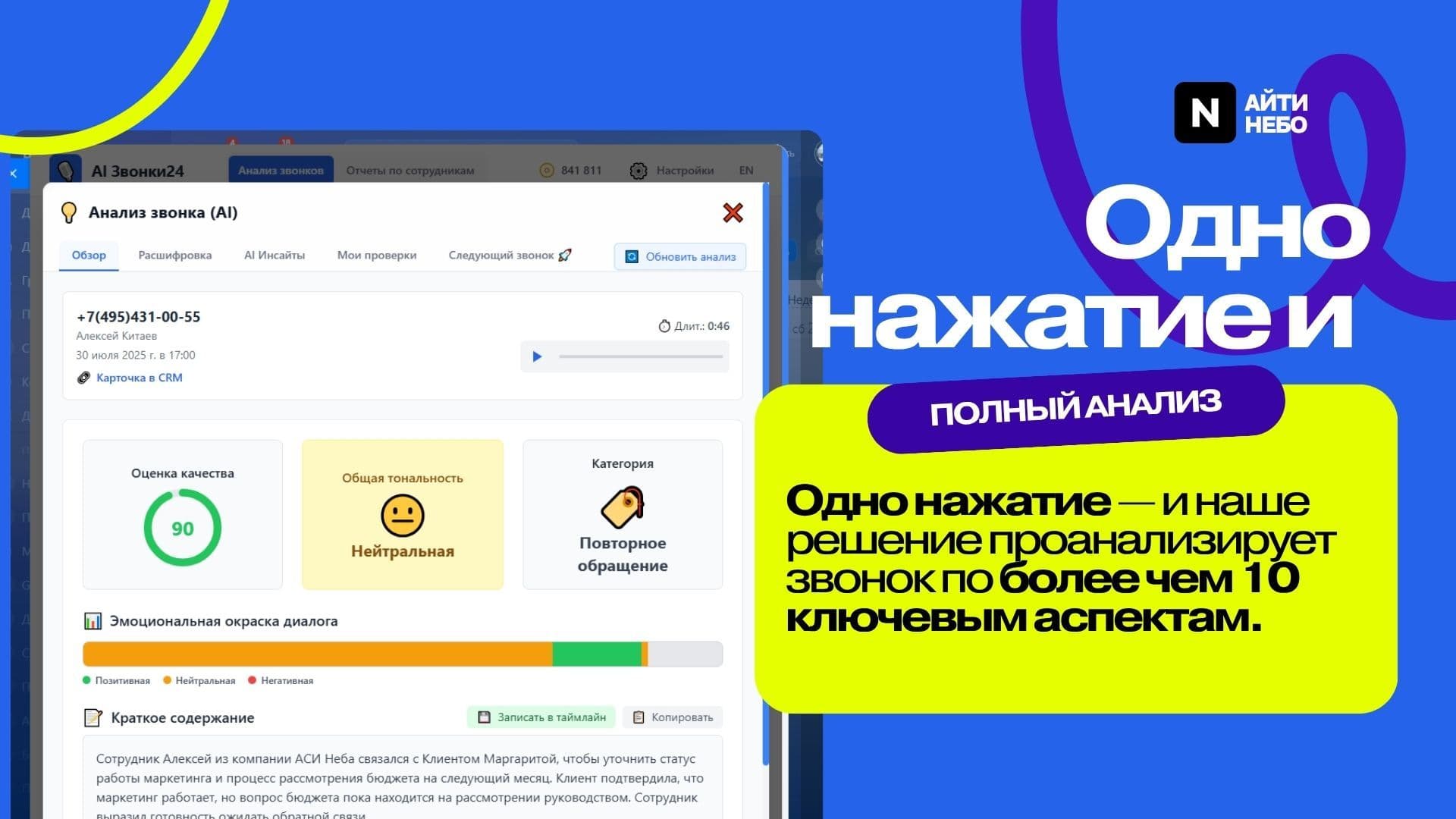 AI Звонки24 — скриншот 3