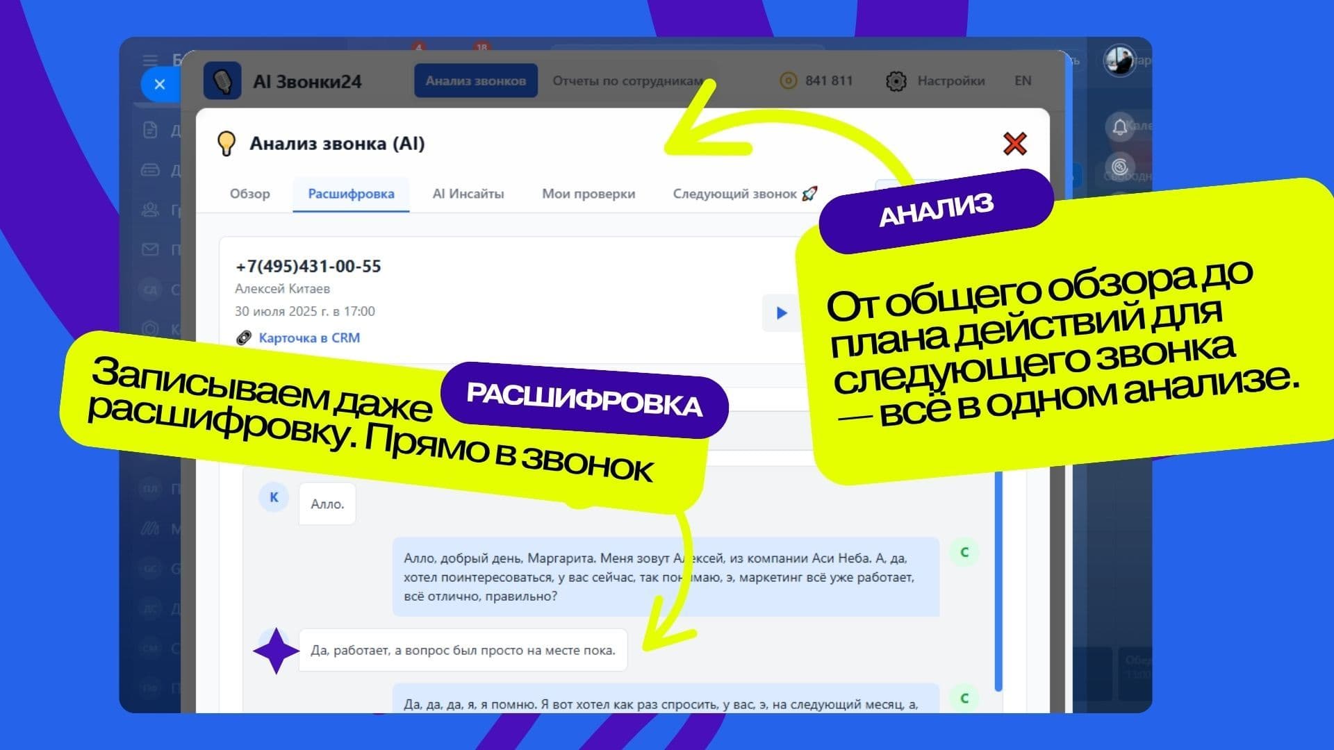 AI Звонки24 — скриншот 4