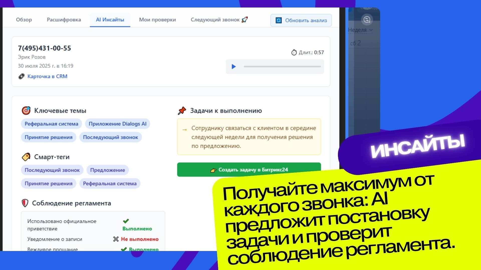 AI Звонки24 — скриншот 5