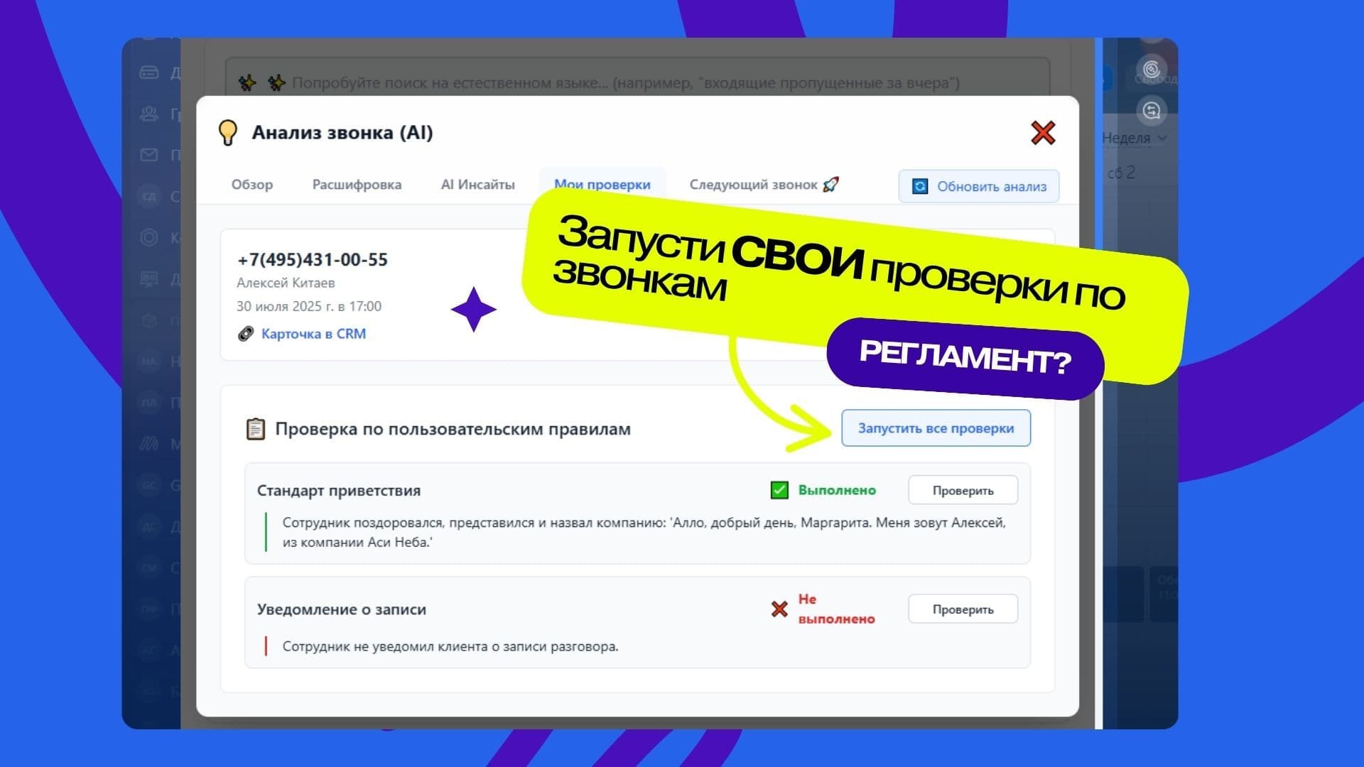 AI Звонки24 — скриншот 6