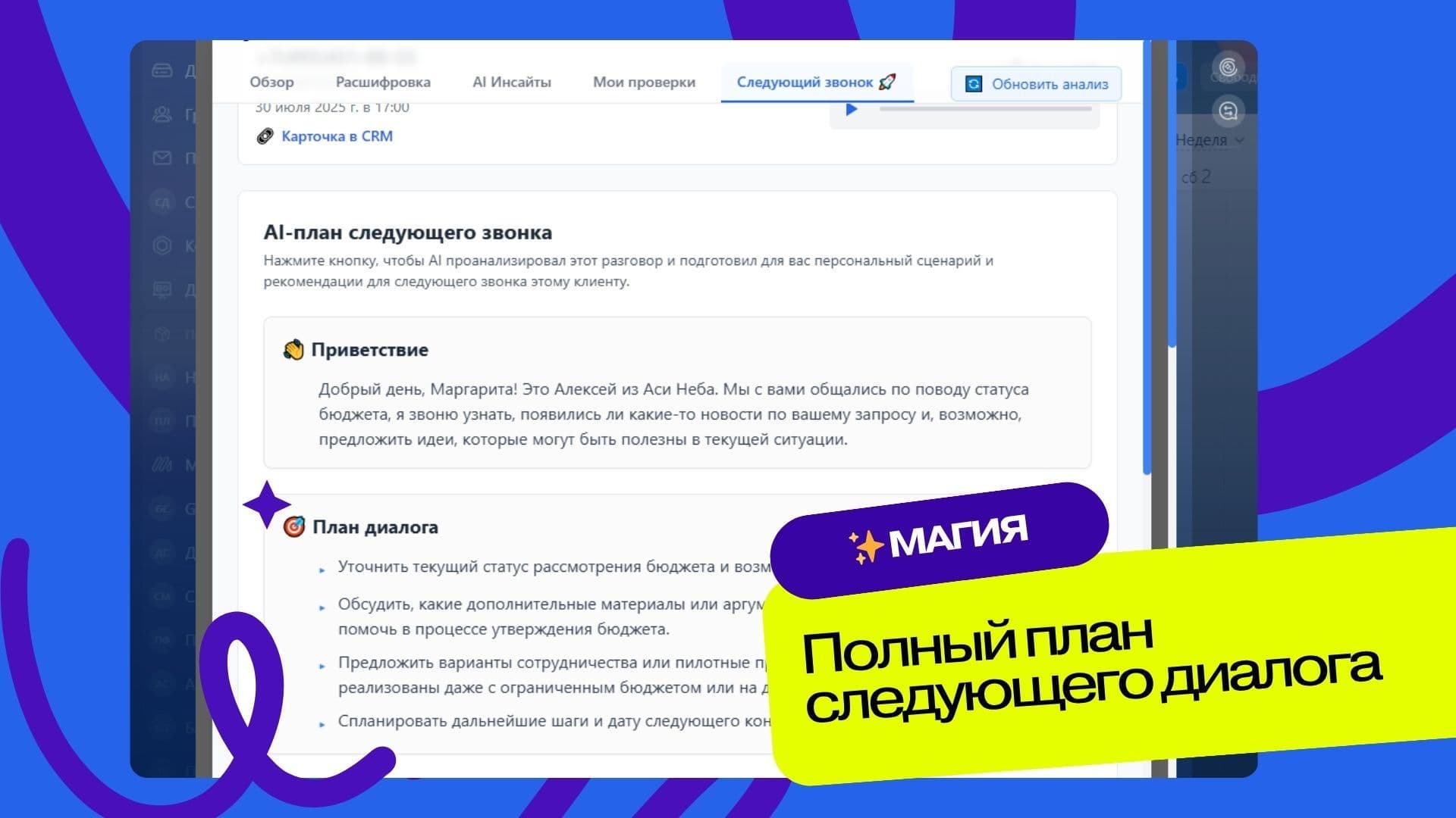 AI Звонки24 — скриншот 7