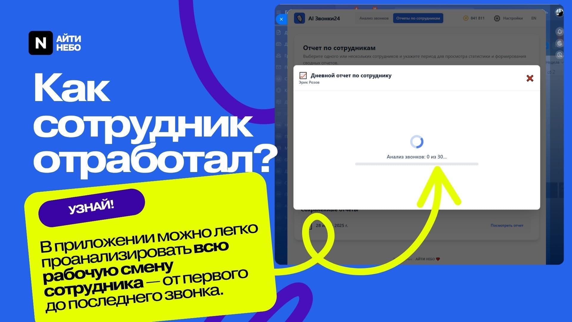 AI Звонки24 — скриншот 9