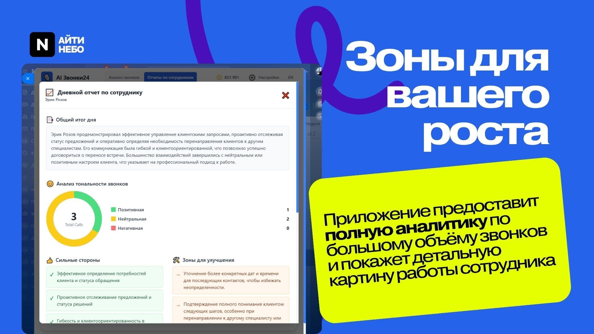 AI Звонки24 — скриншот 10