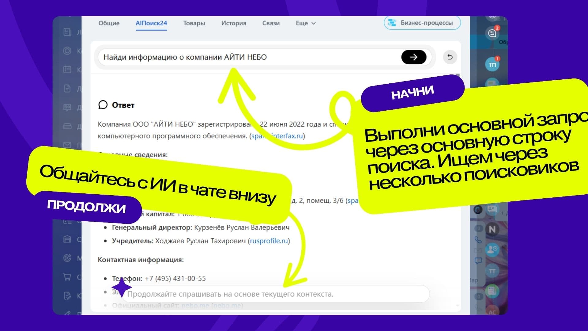 AI Поиск24 — скриншот 8