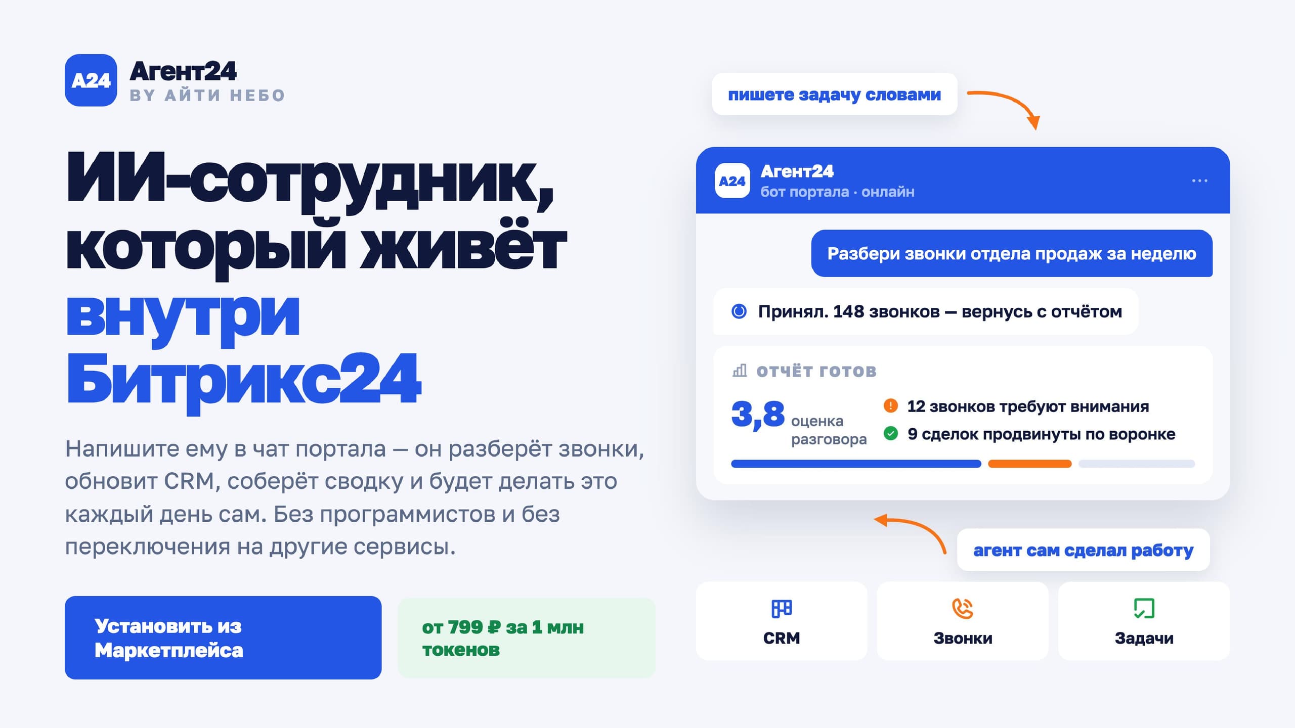 AI Агент24 — скриншот 1
