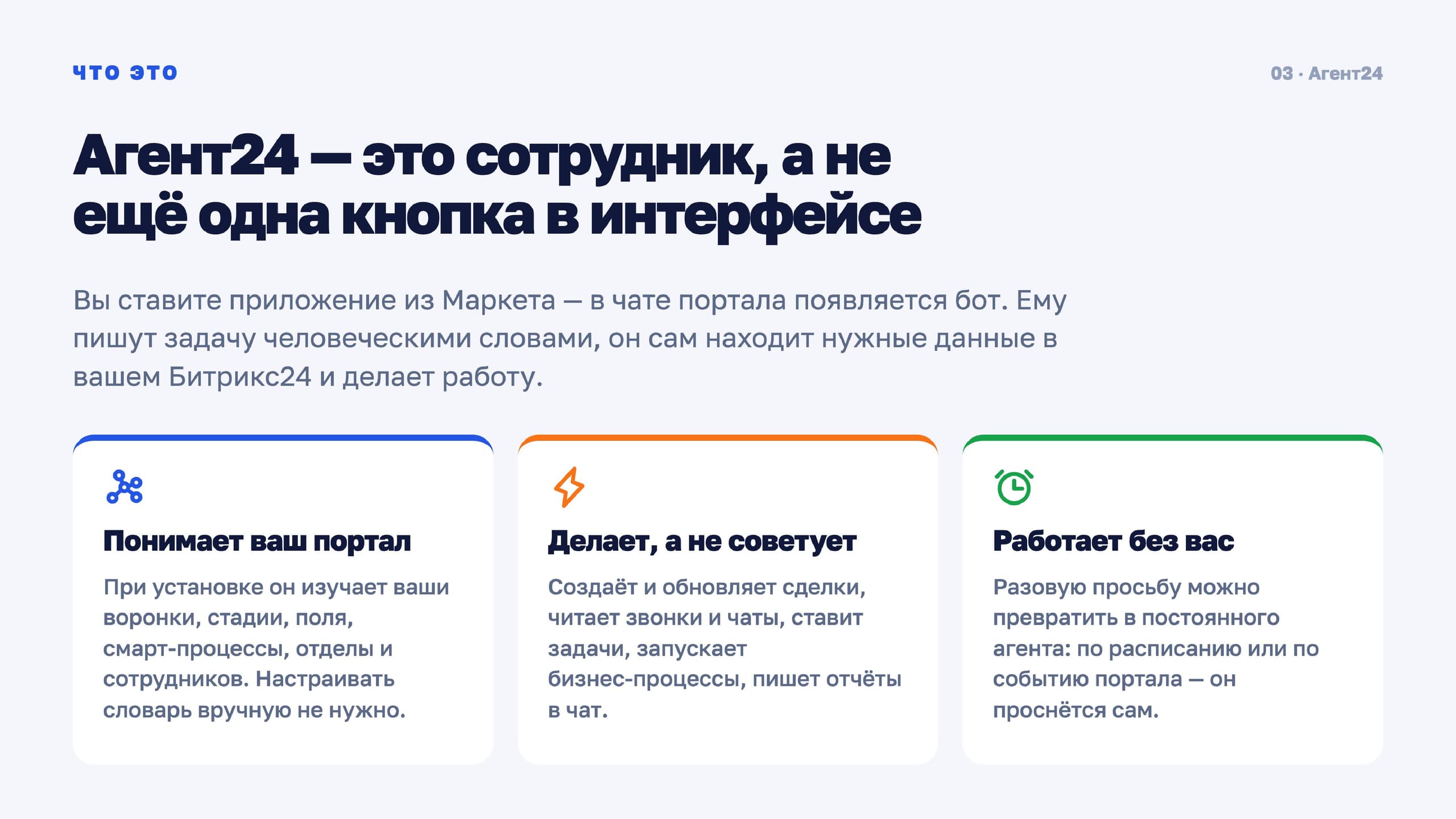 AI Агент24 — скриншот 3