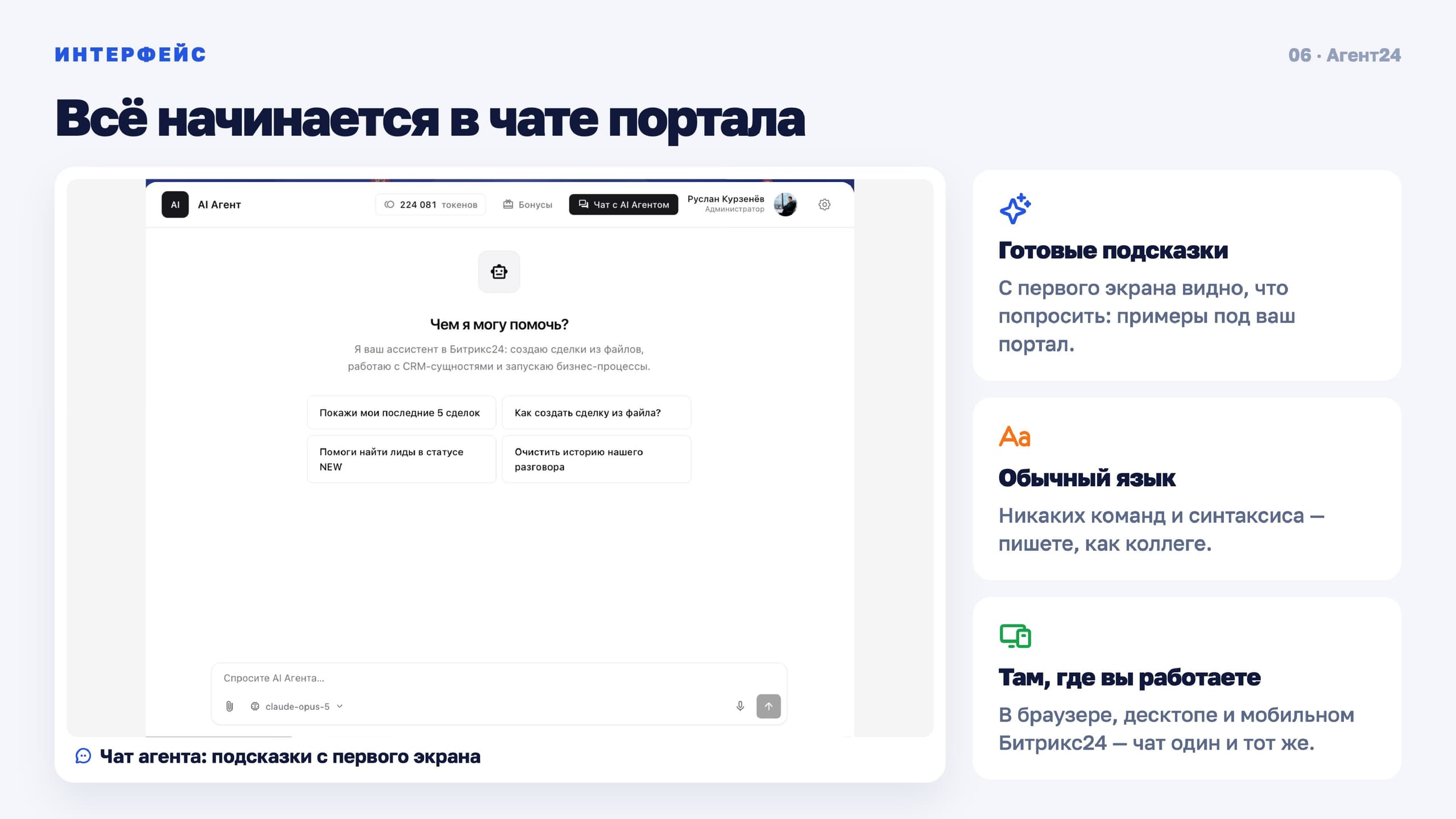 AI Агент24 — скриншот 6