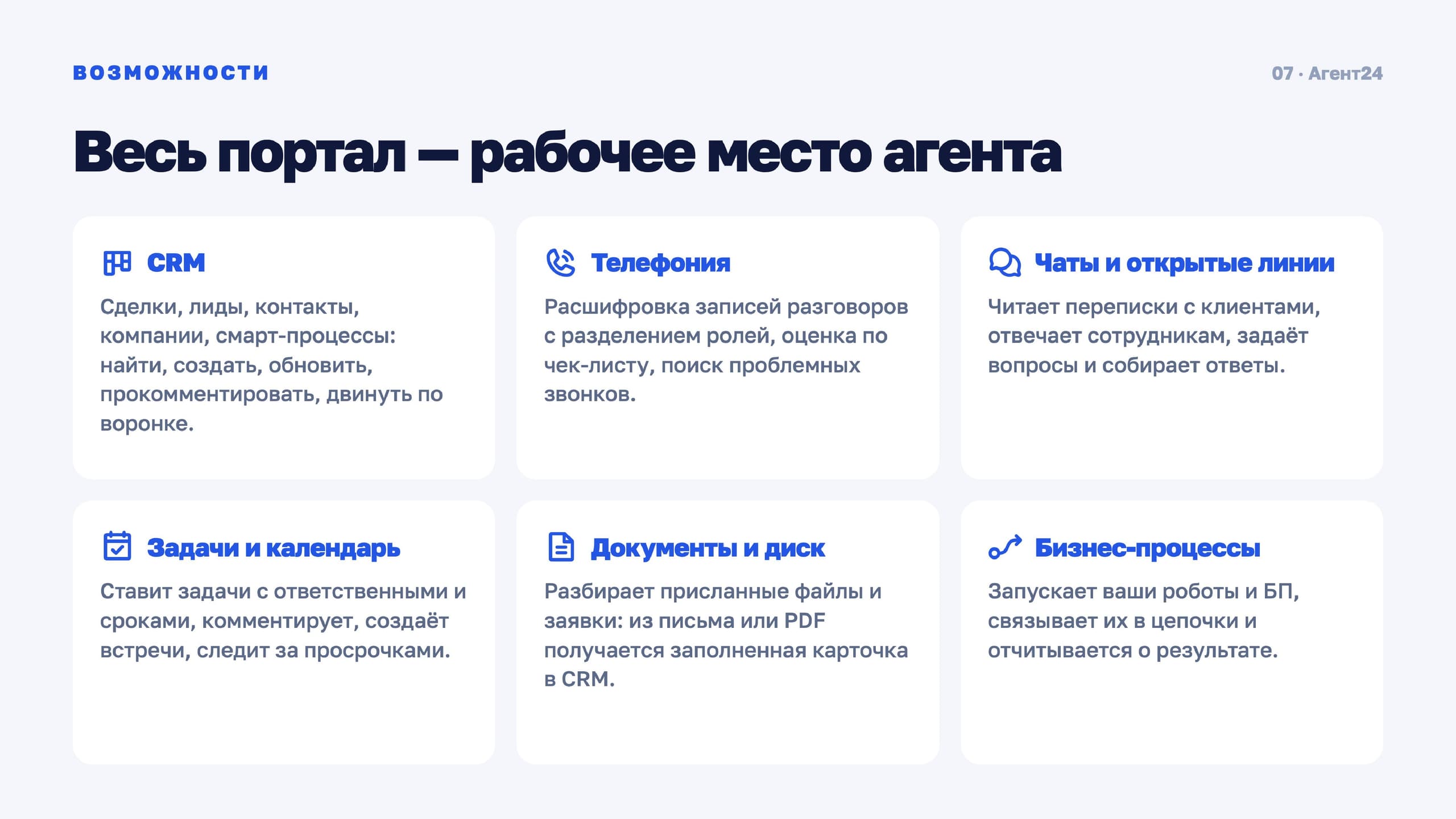 AI Агент24 — скриншот 7