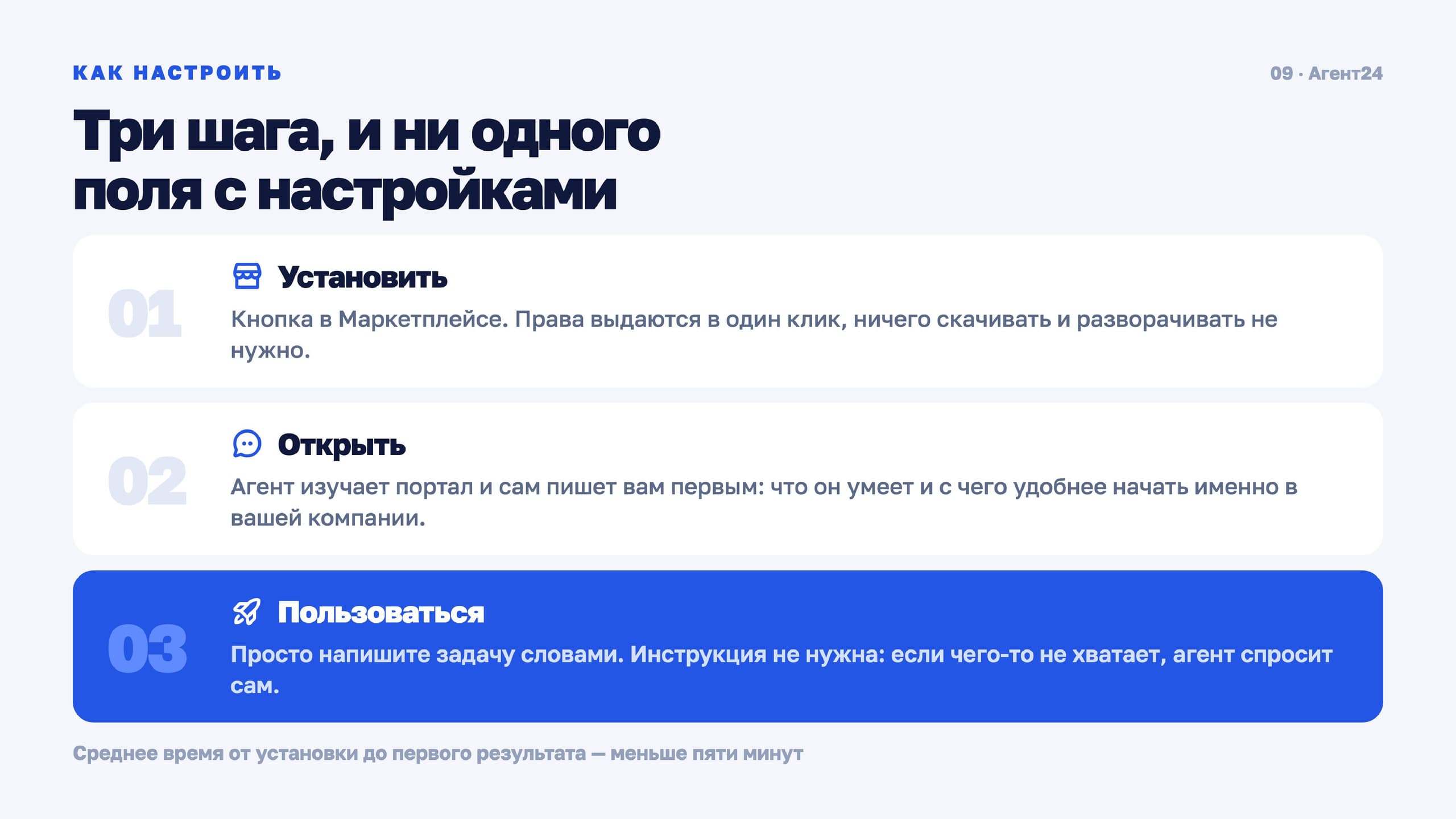 AI Агент24 — скриншот 9