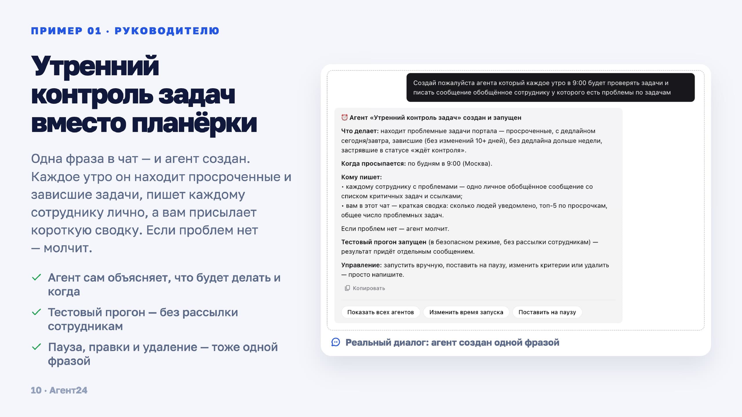 AI Агент24 — скриншот 10