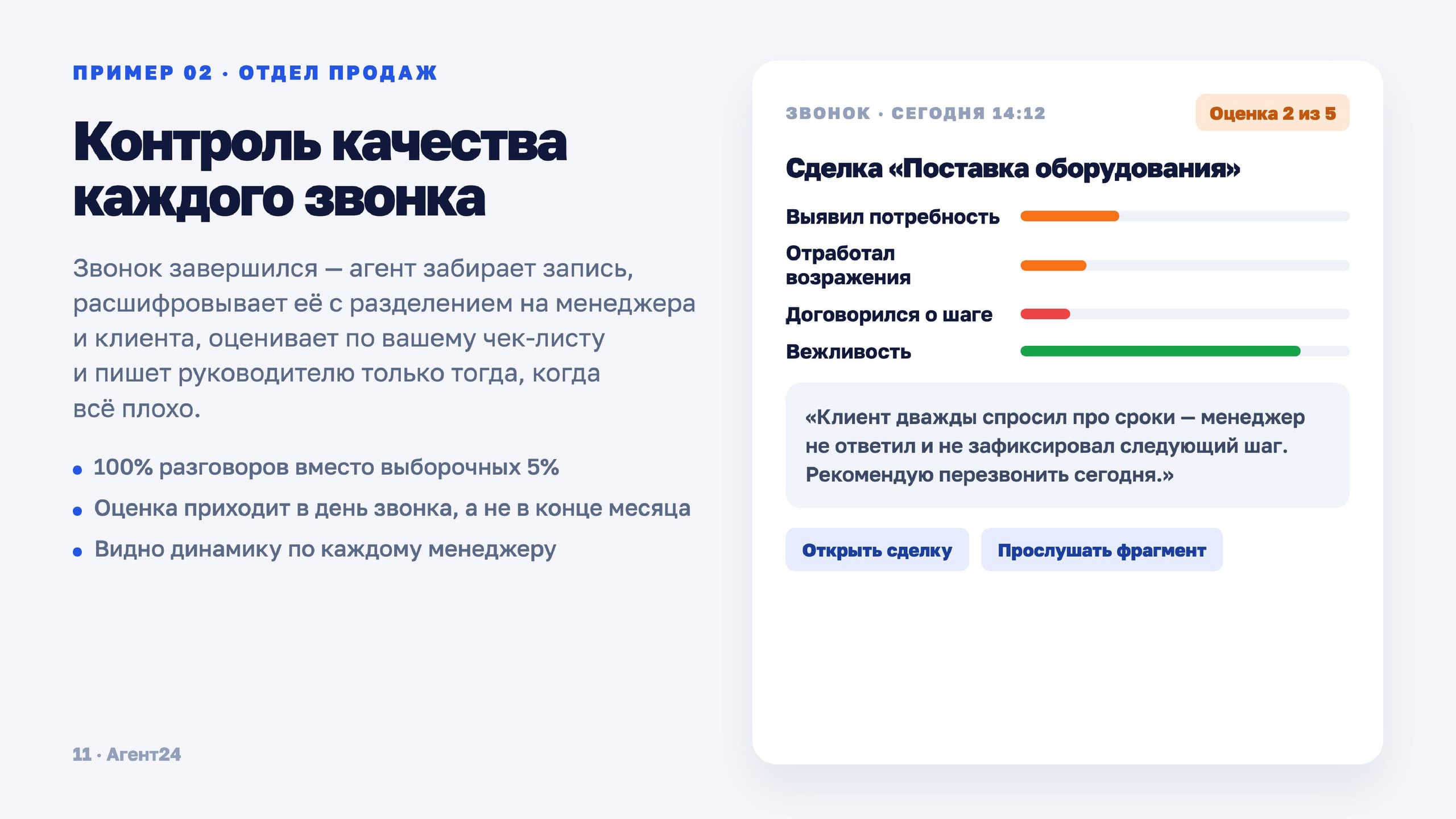AI Агент24 — скриншот 11