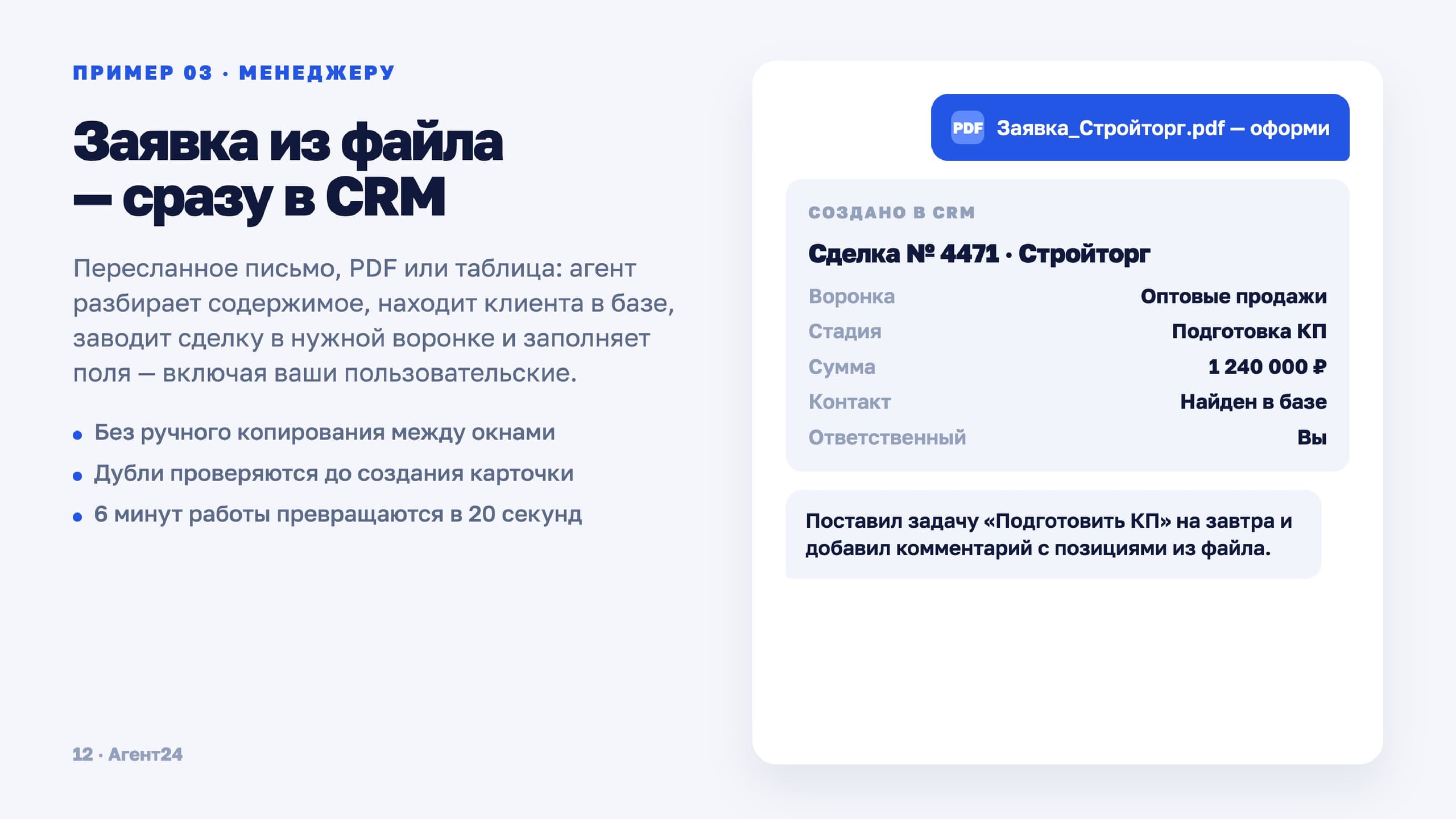 AI Агент24 — скриншот 12