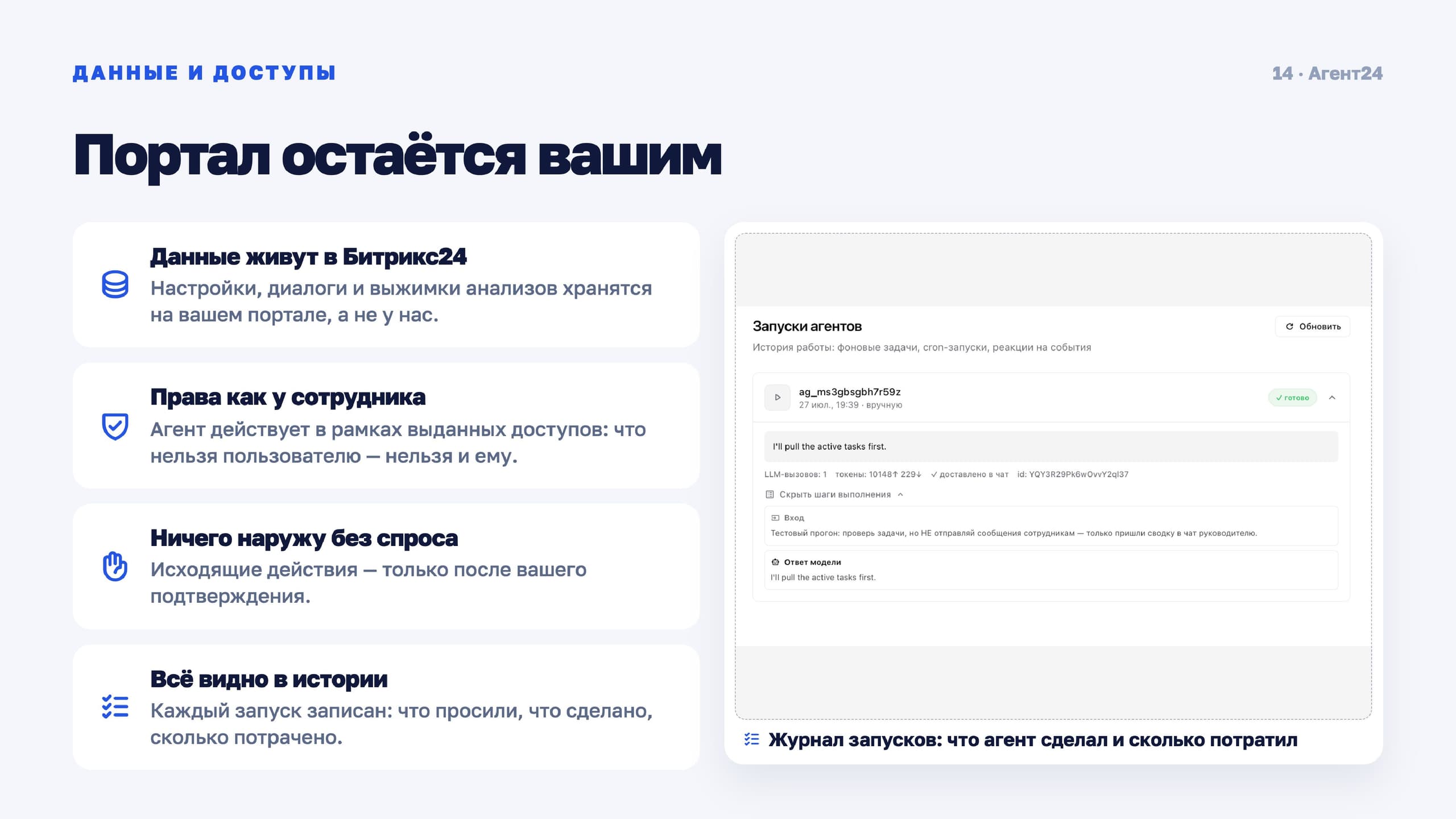 AI Агент24 — скриншот 14