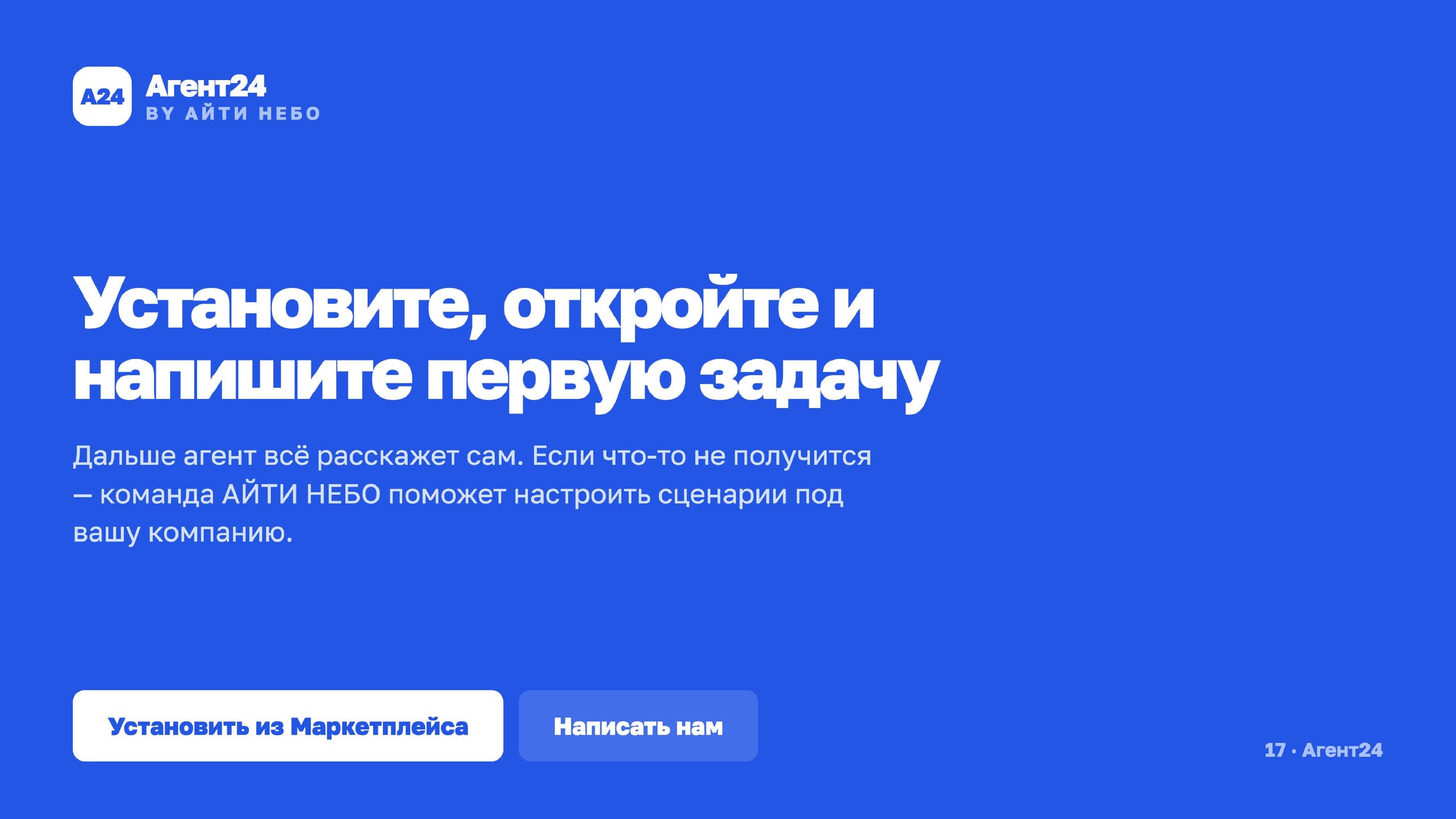 AI Агент24 — скриншот 17