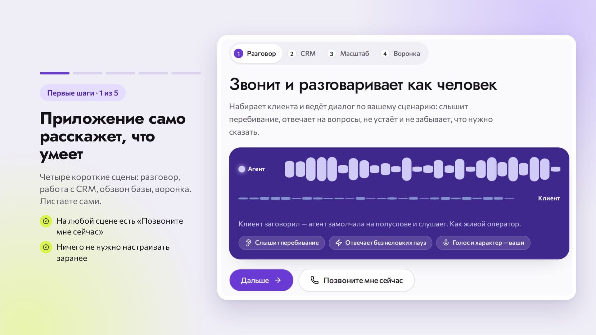 AI Обзвон24 — скриншот 3