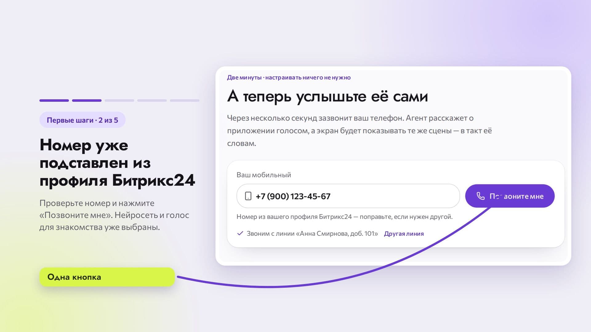 AI Обзвон24 — скриншот 4