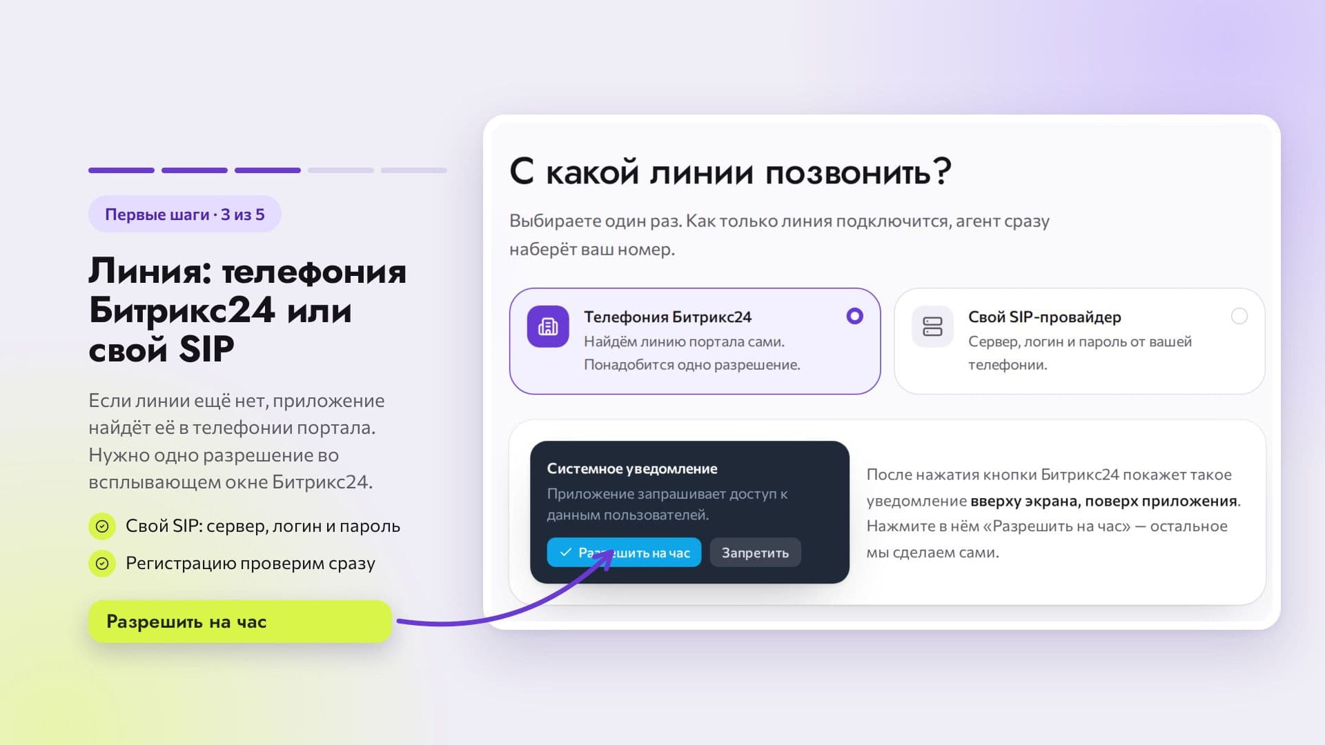 AI Обзвон24 — скриншот 5