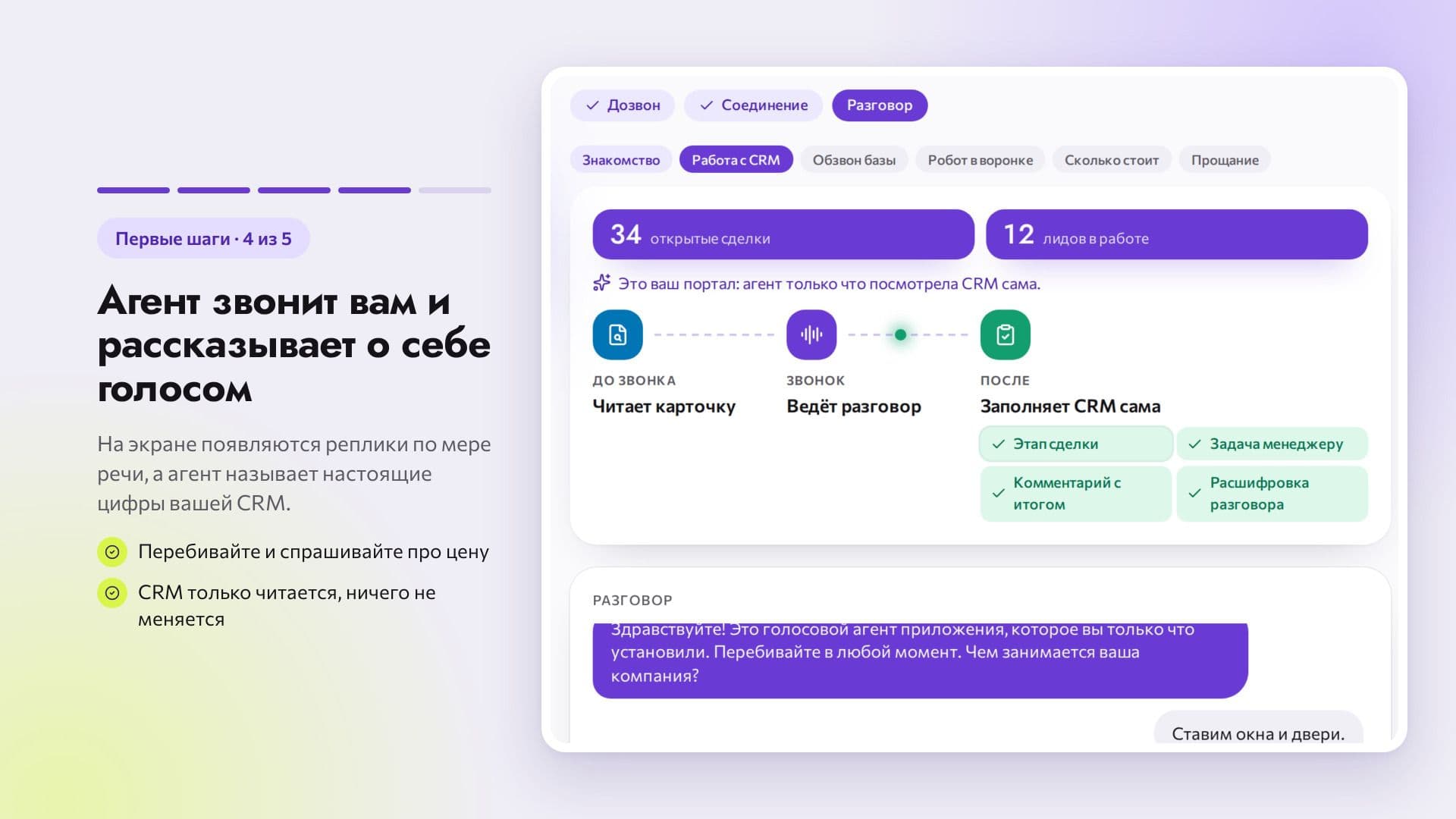 AI Обзвон24 — скриншот 6