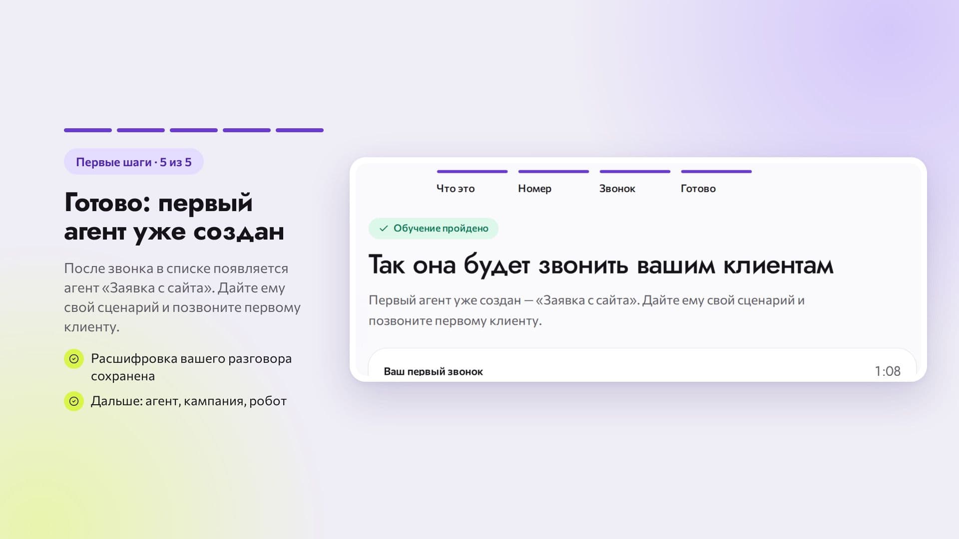 AI Обзвон24 — скриншот 7