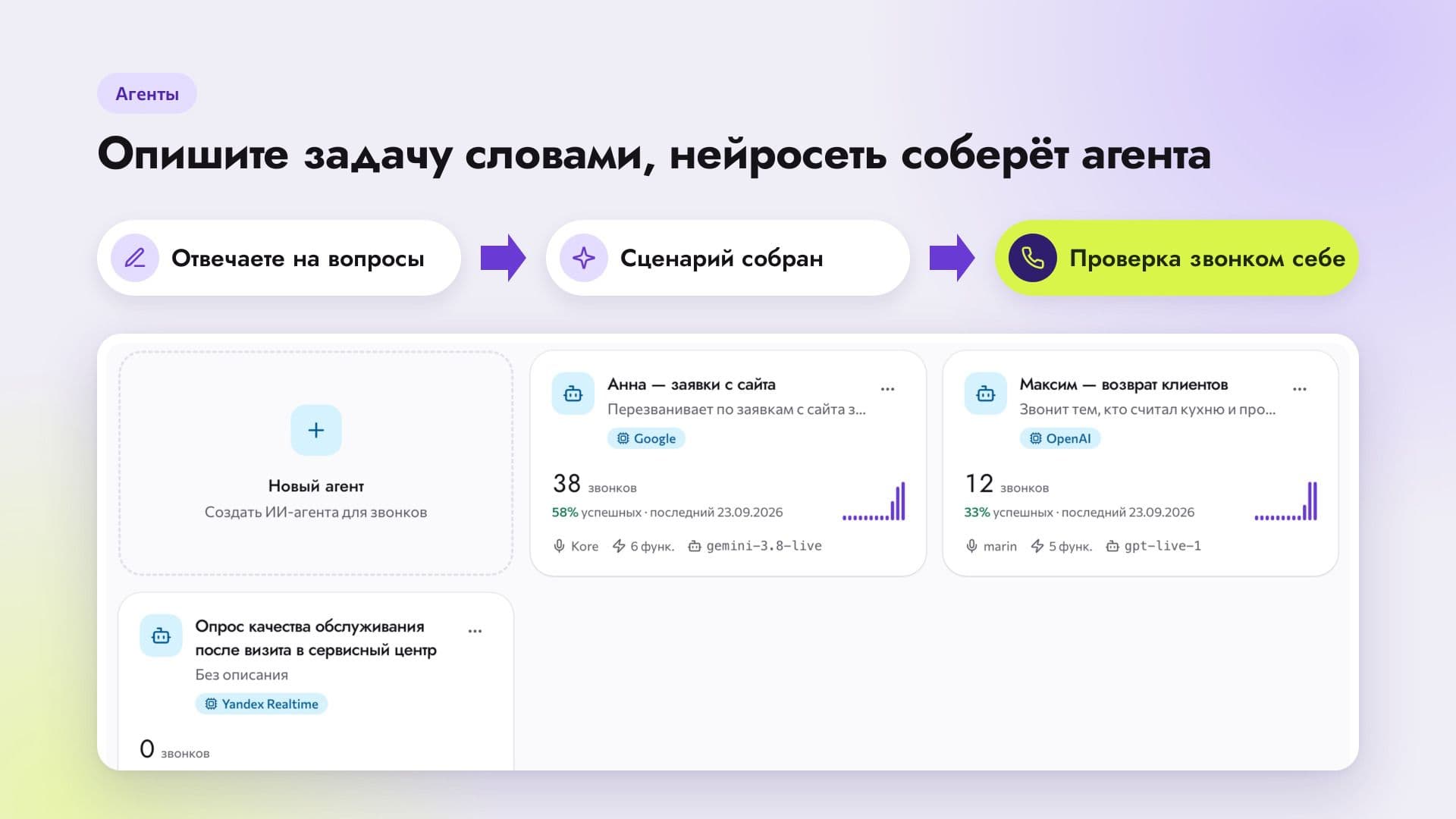 AI Обзвон24 — скриншот 9