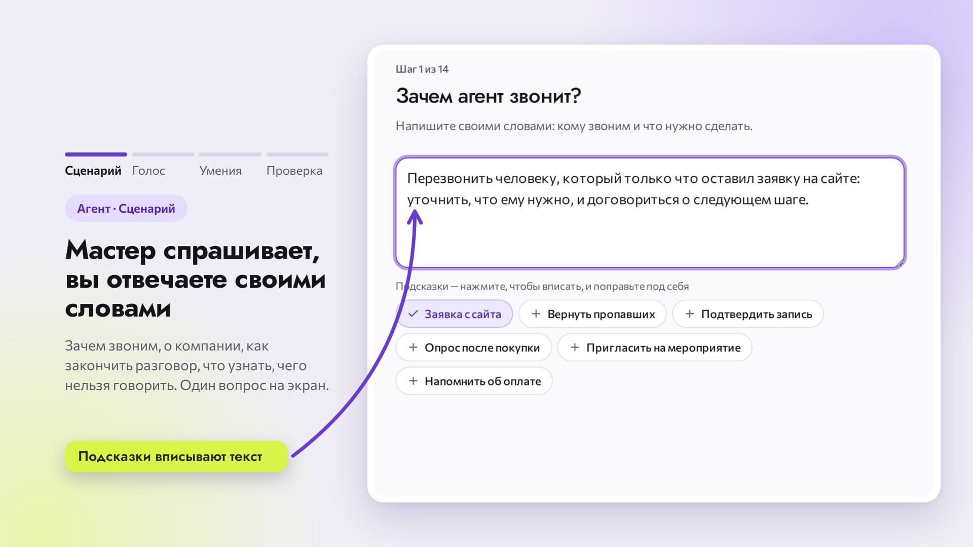 AI Обзвон24 — скриншот 10