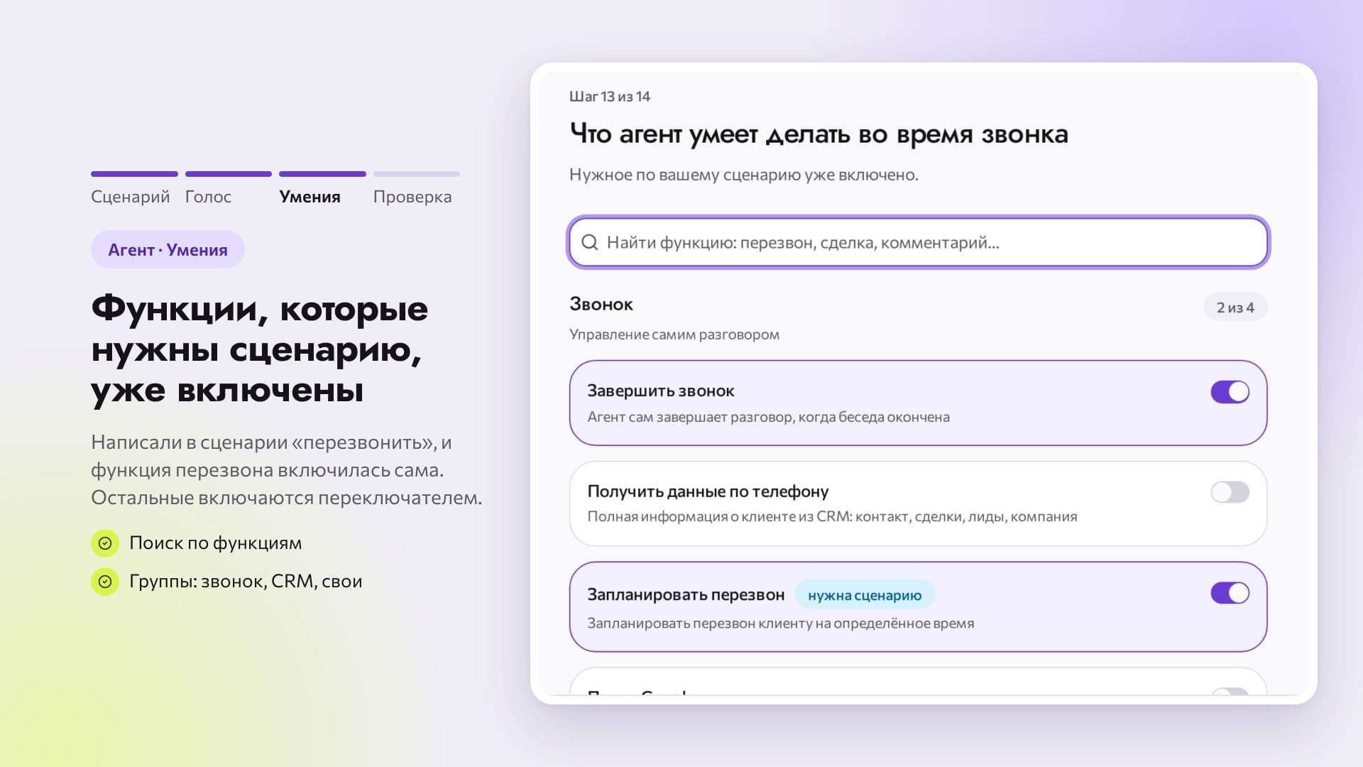 AI Обзвон24 — скриншот 12