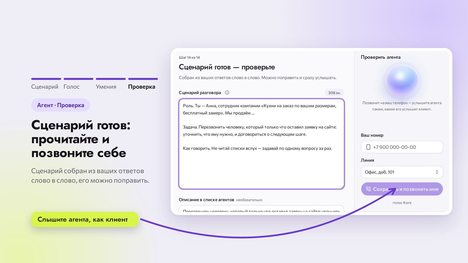 AI Обзвон24 — скриншот 13