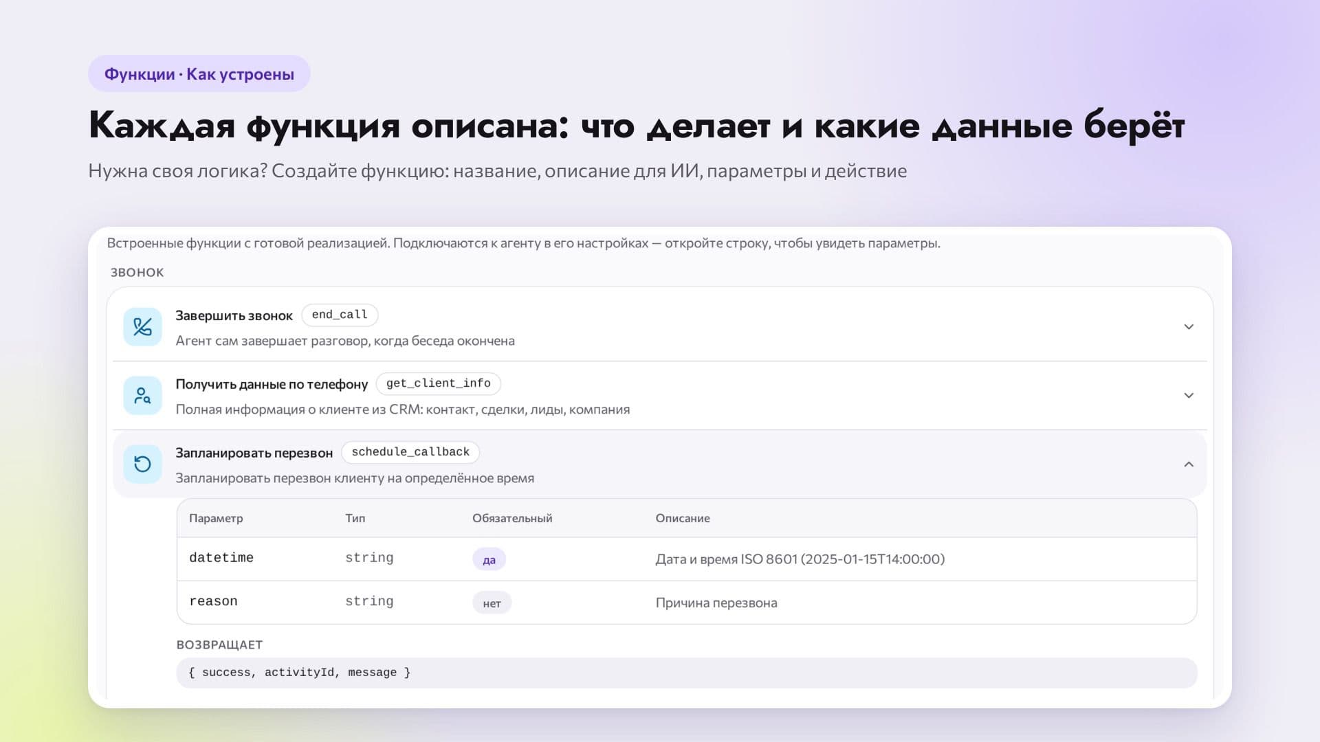AI Обзвон24 — скриншот 15