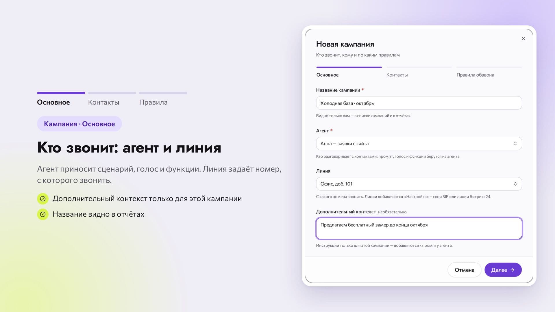 AI Обзвон24 — скриншот 17