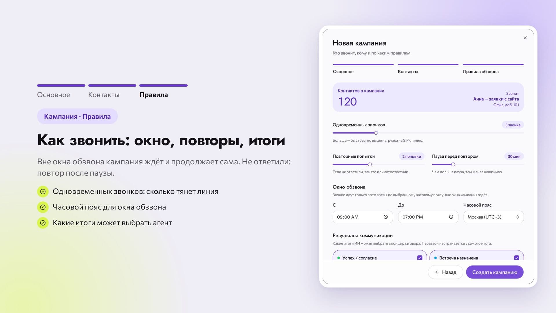AI Обзвон24 — скриншот 19