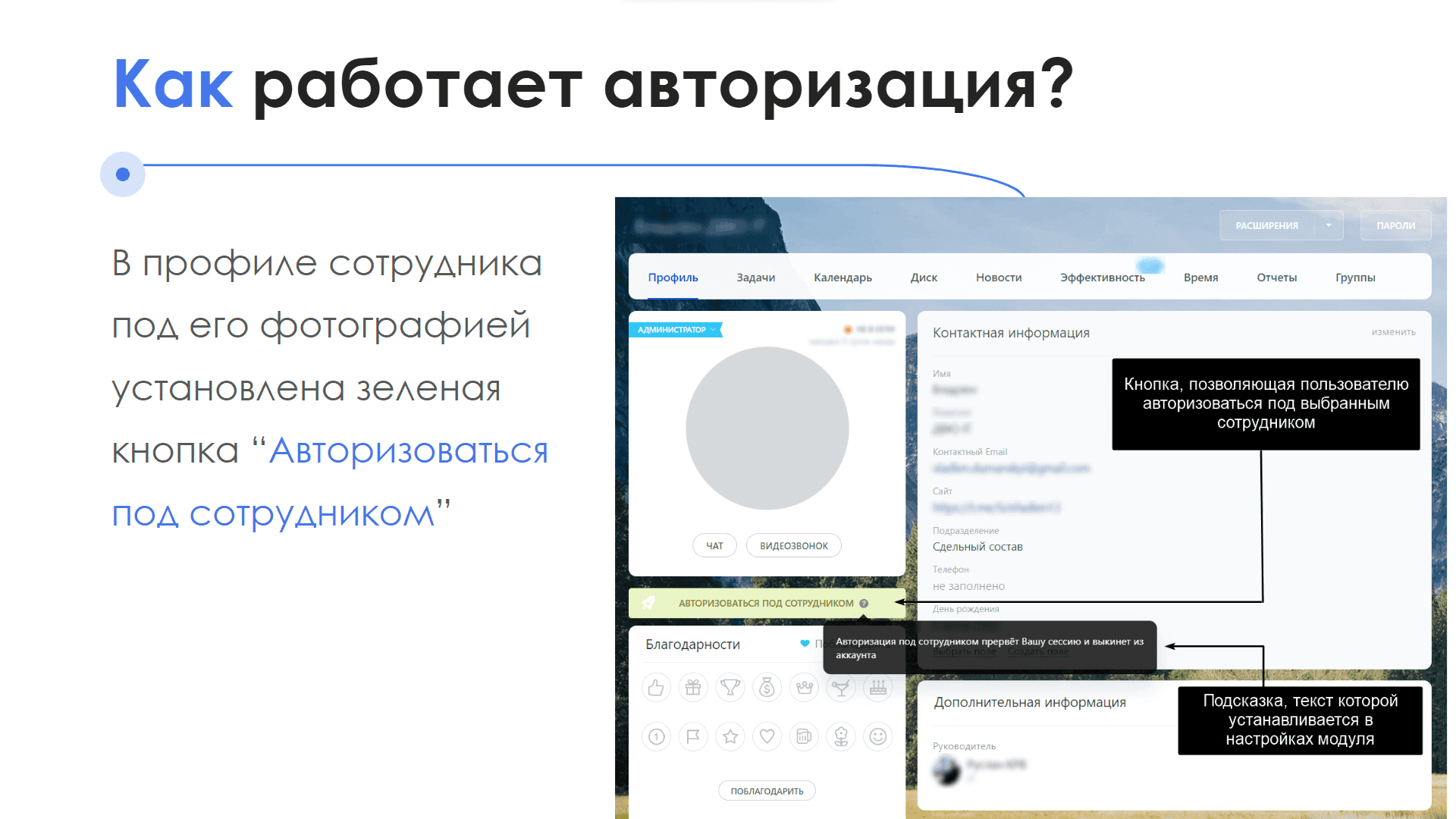 Модуль АйтиНебо: Авторизация под сотрудником — скриншот 4