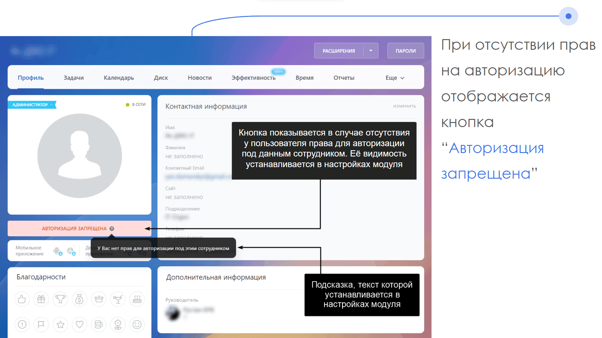Модуль АйтиНебо: Авторизация под сотрудником — скриншот 5