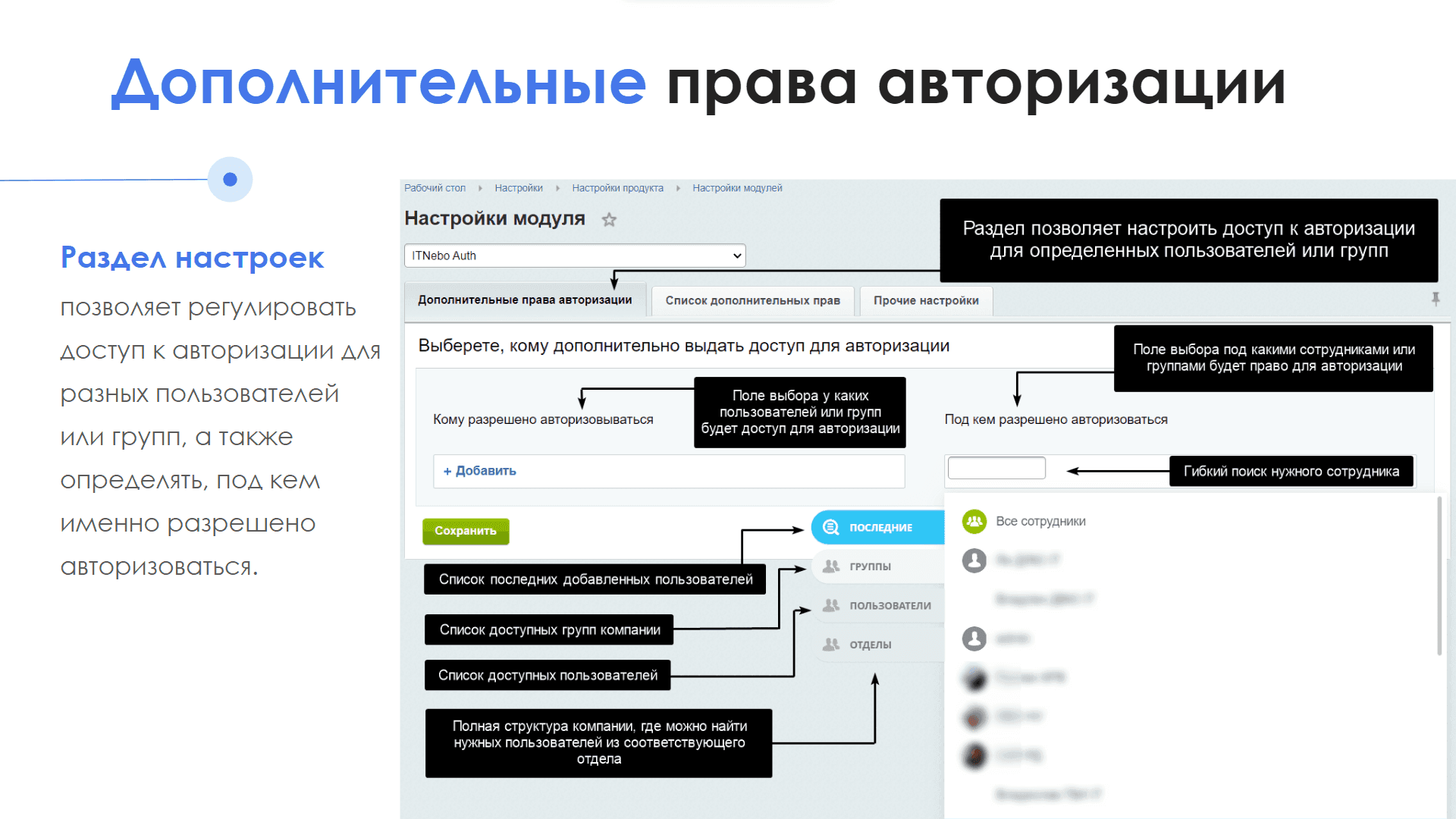 Модуль АйтиНебо: Авторизация под сотрудником — скриншот 6