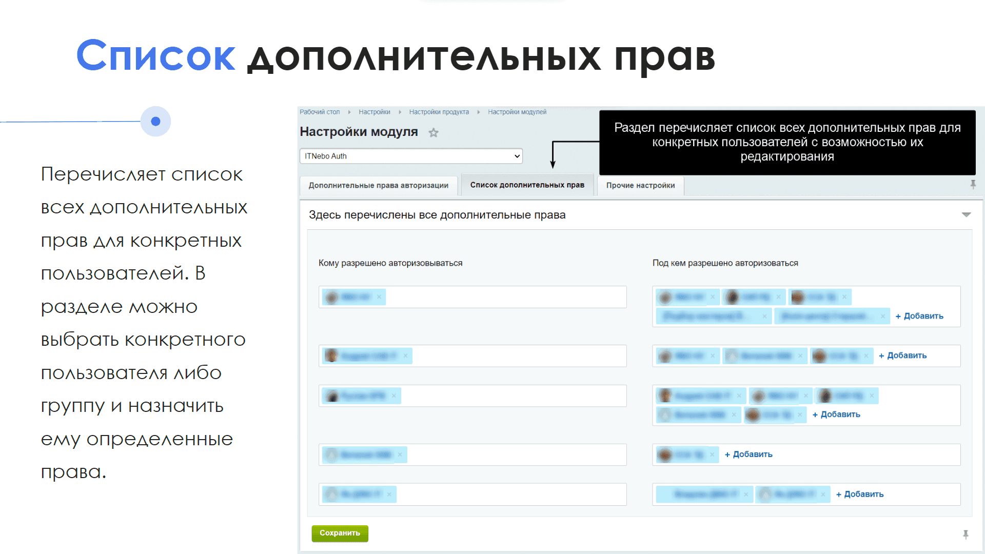 Модуль АйтиНебо: Авторизация под сотрудником — скриншот 7