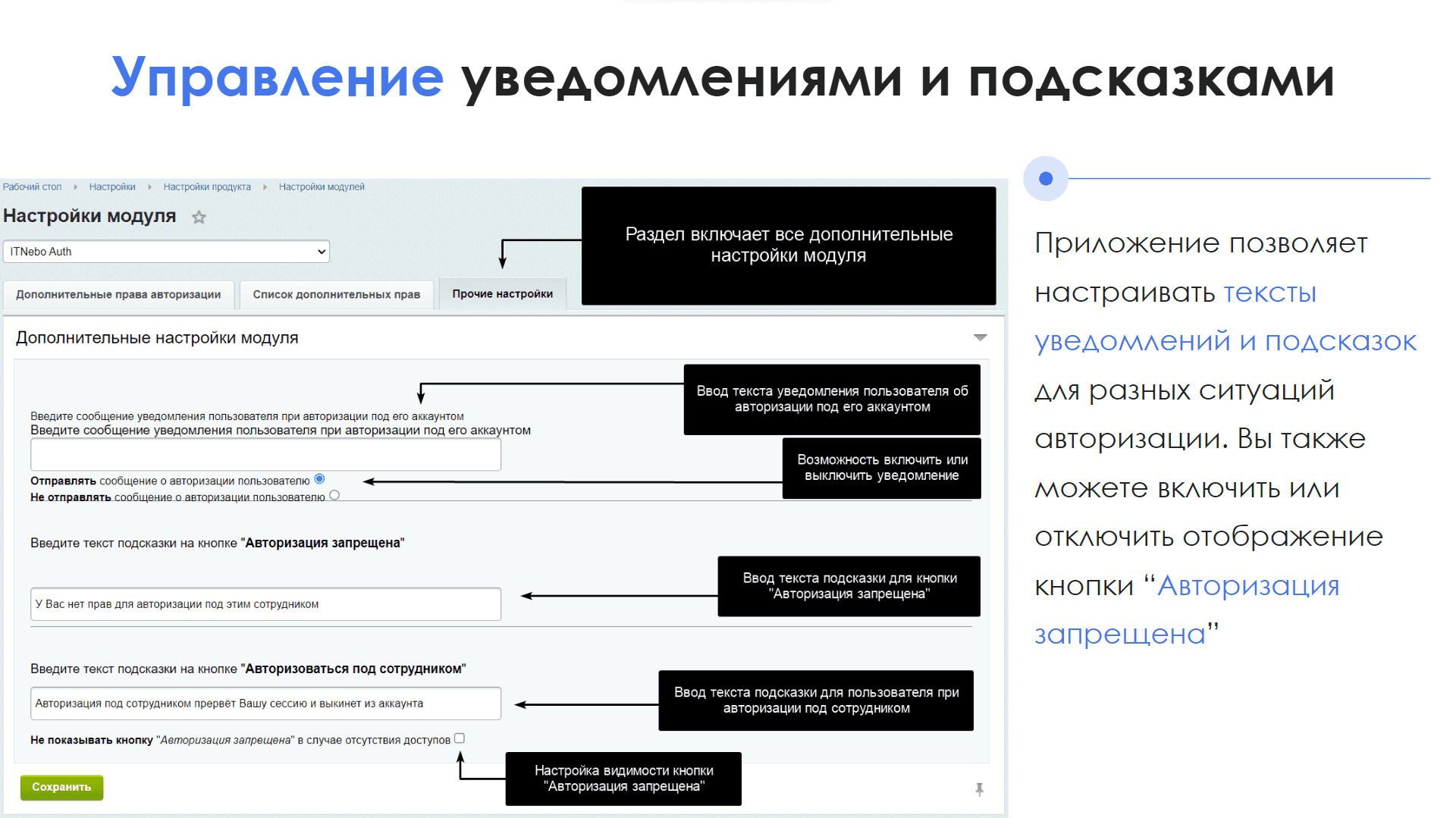Модуль АйтиНебо: Авторизация под сотрудником — скриншот 8
