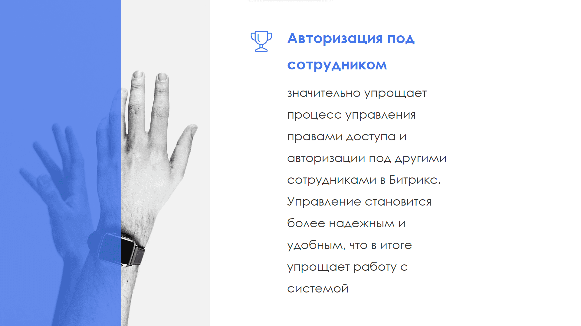 Модуль АйтиНебо: Авторизация под сотрудником — скриншот 10
