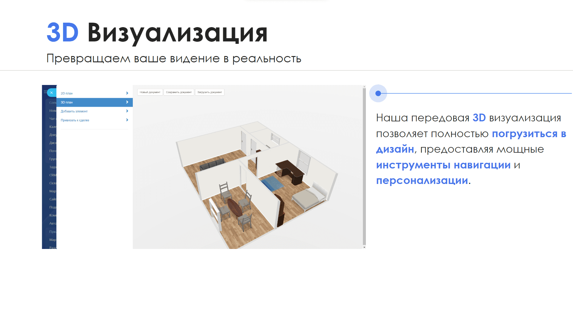 Конструктор Пространства24 — скриншот 5