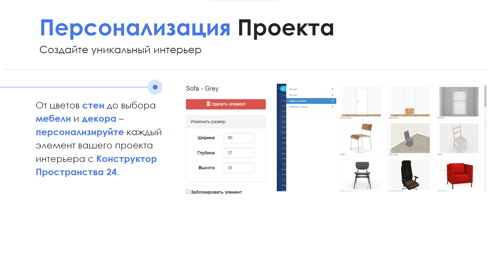 Конструктор Пространства24 — скриншот 6