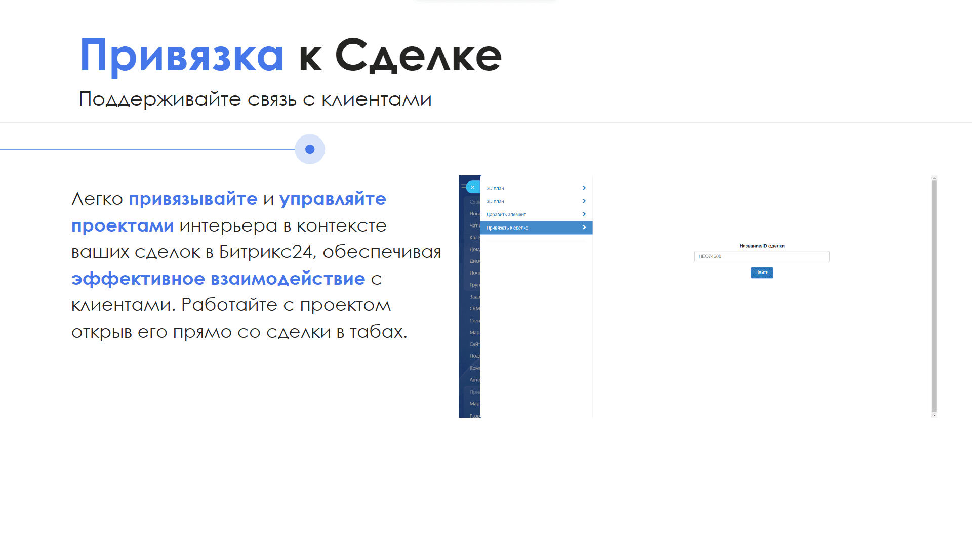 Конструктор Пространства24 — скриншот 7
