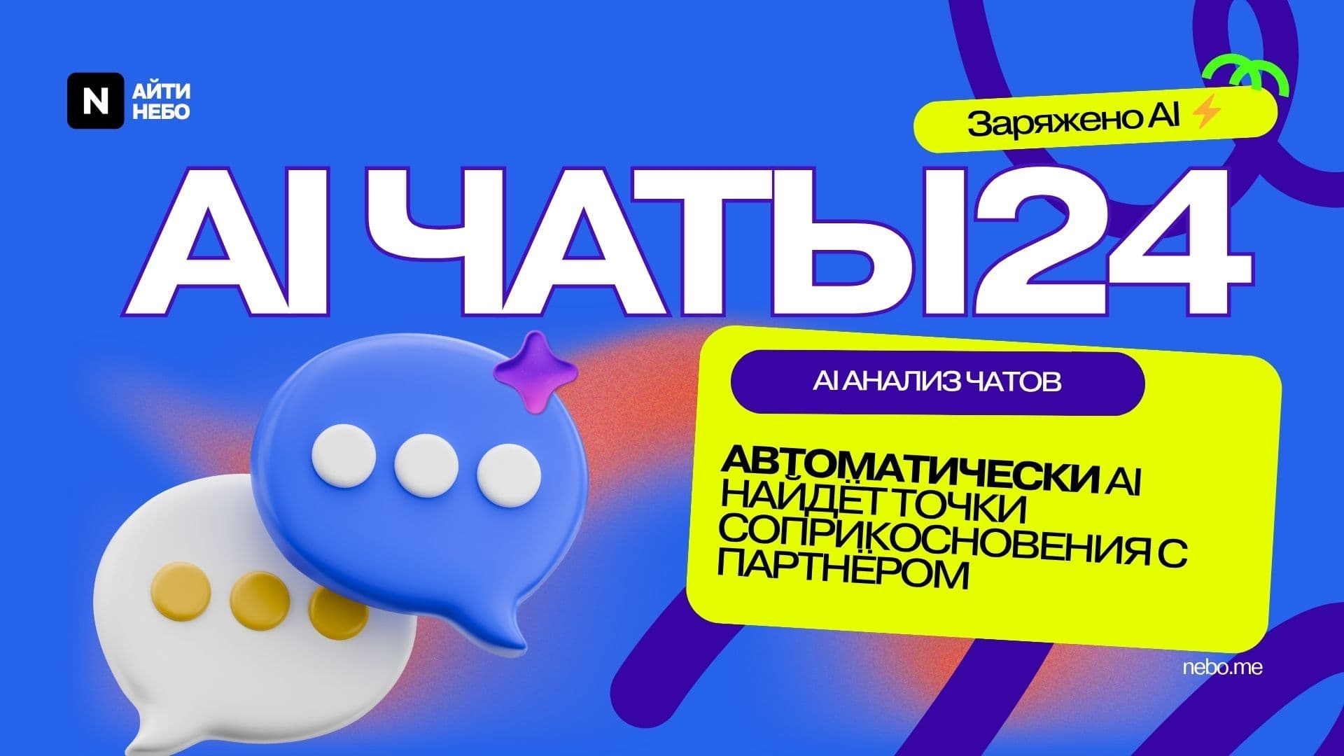 AI Чаты24 — скриншот 1
