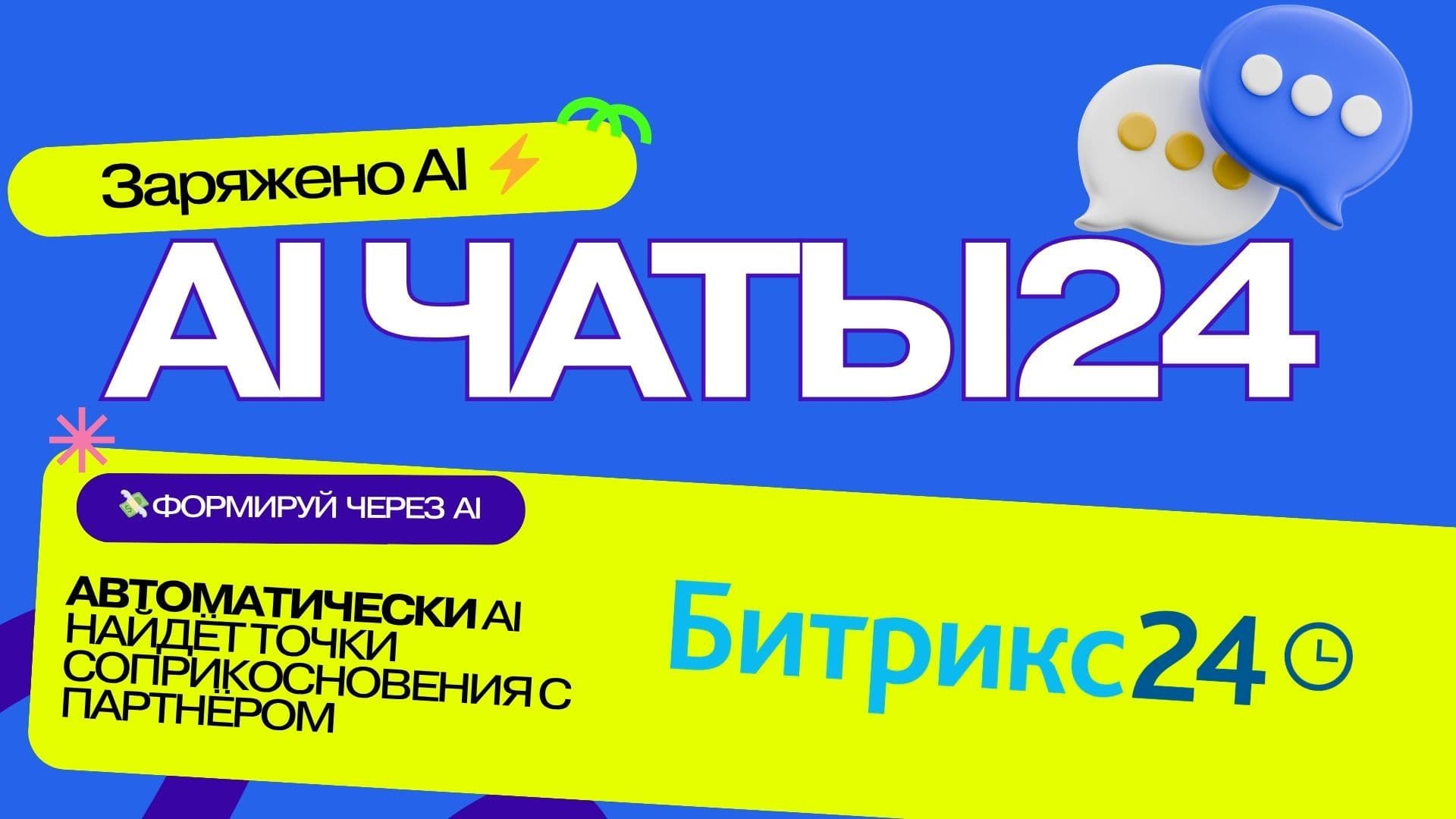 AI Чаты24 — скриншот 16