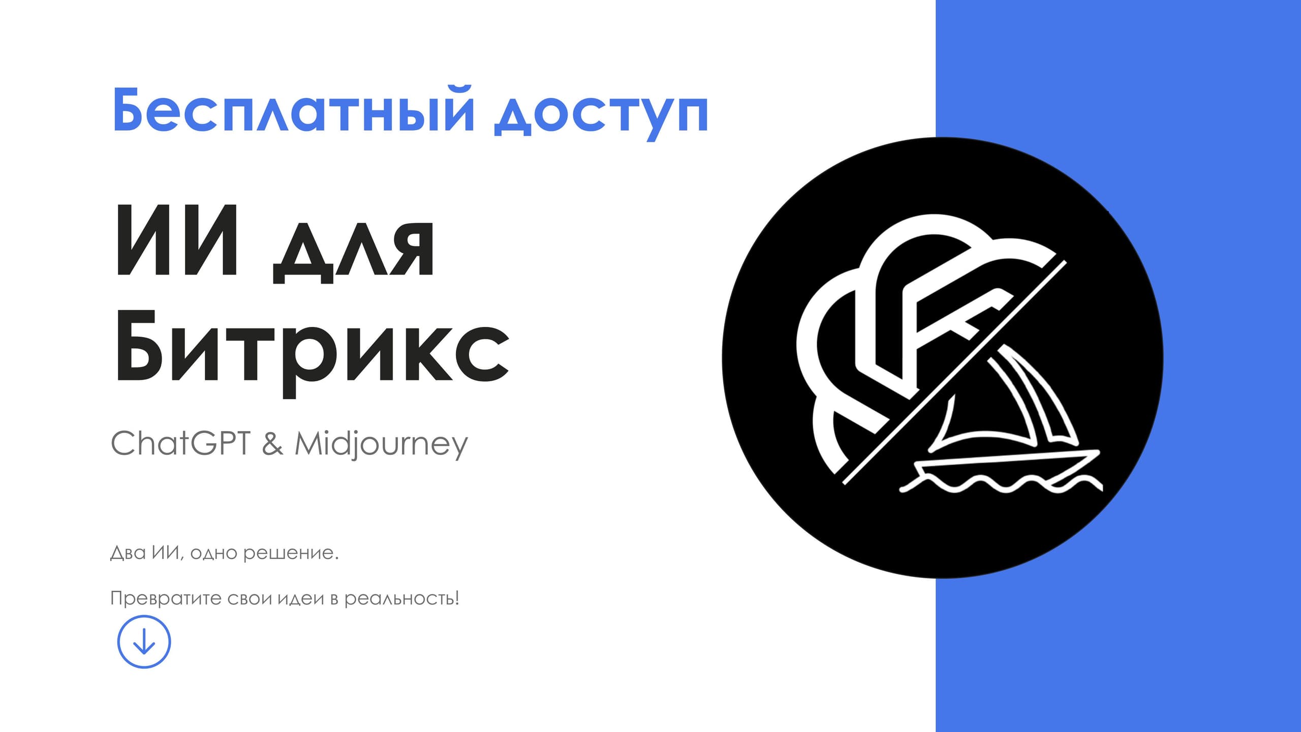 ChatGPT24 — скриншот 2