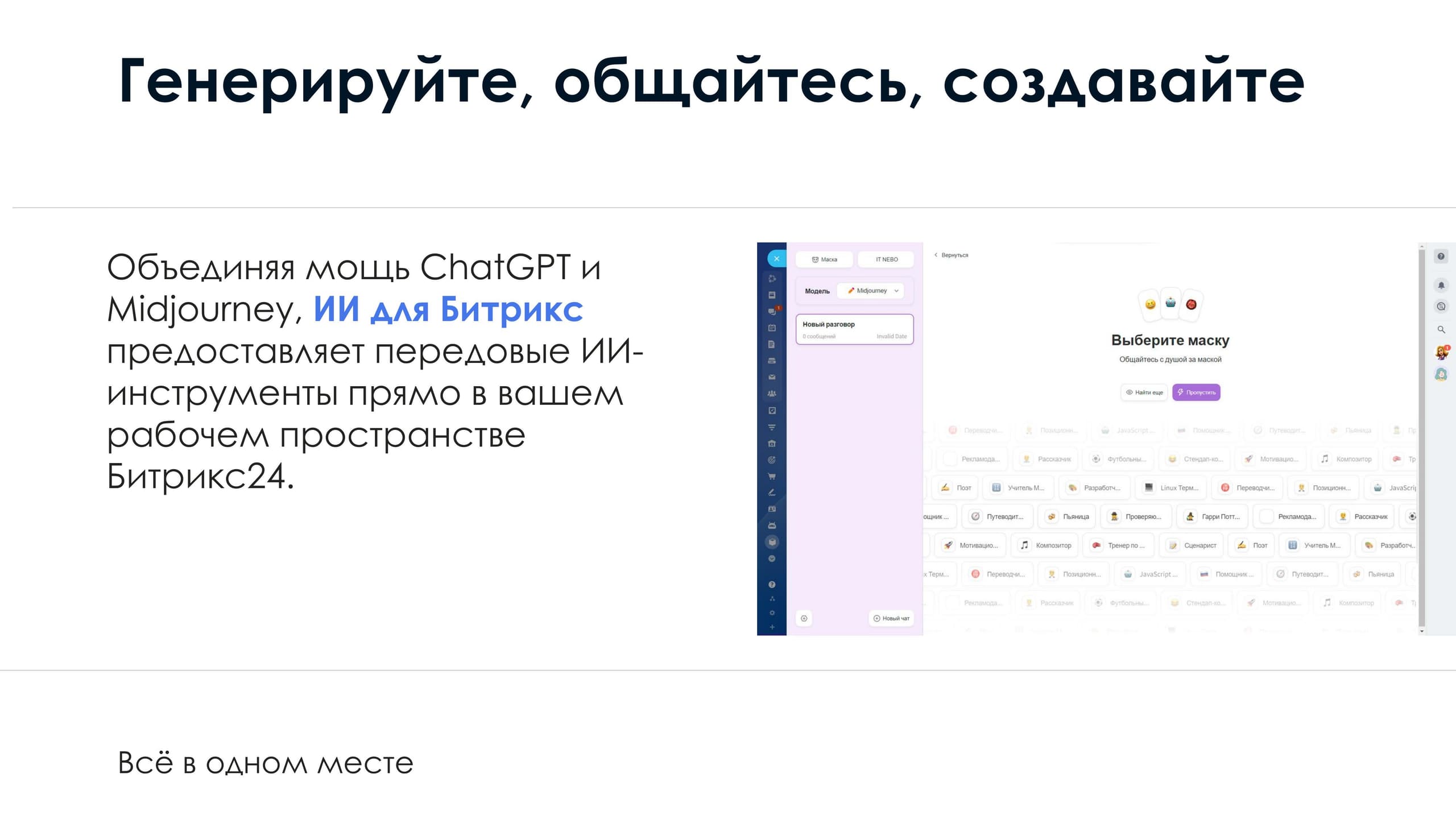 ChatGPT24 — скриншот 4
