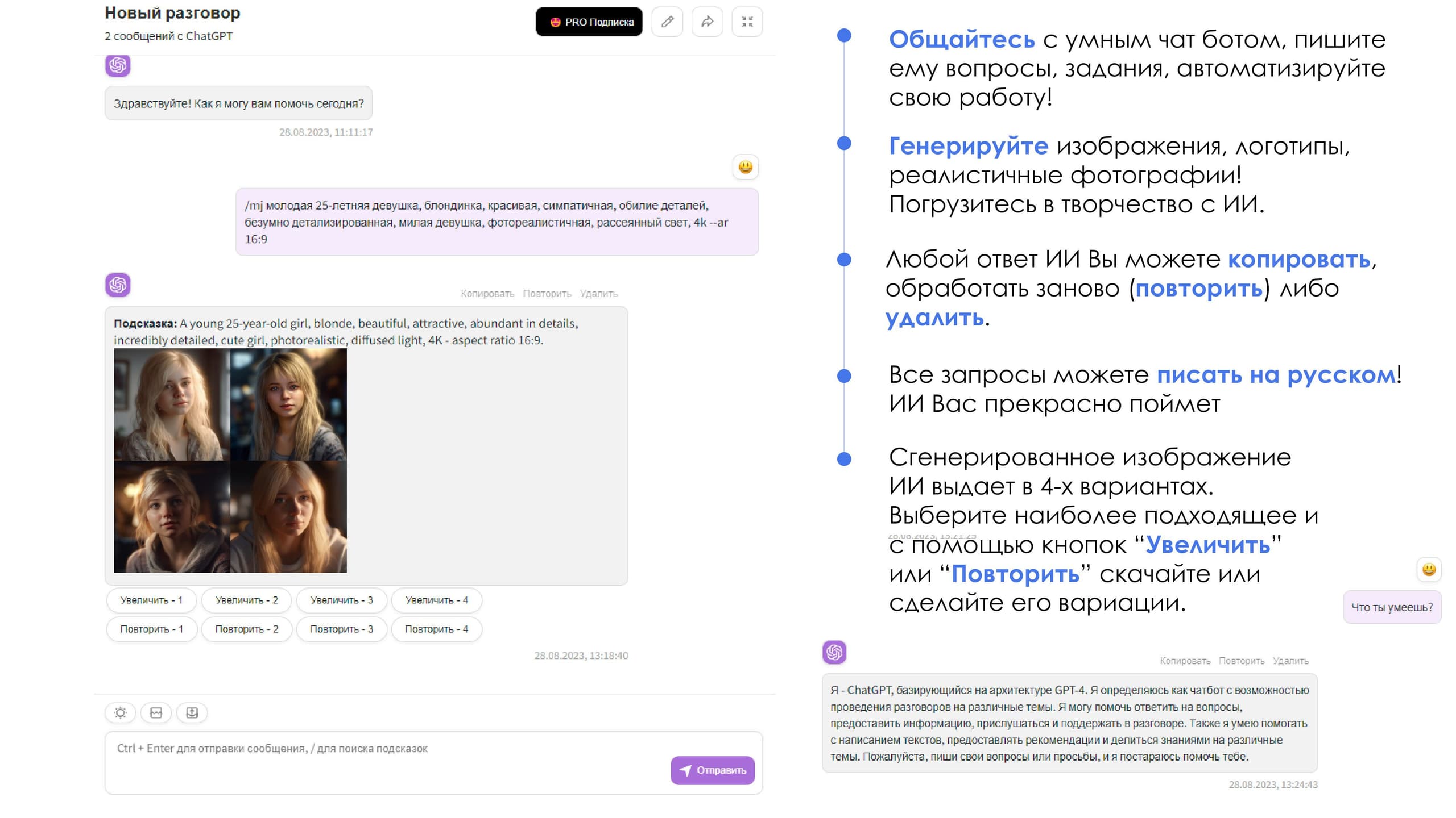 ChatGPT24 — скриншот 7