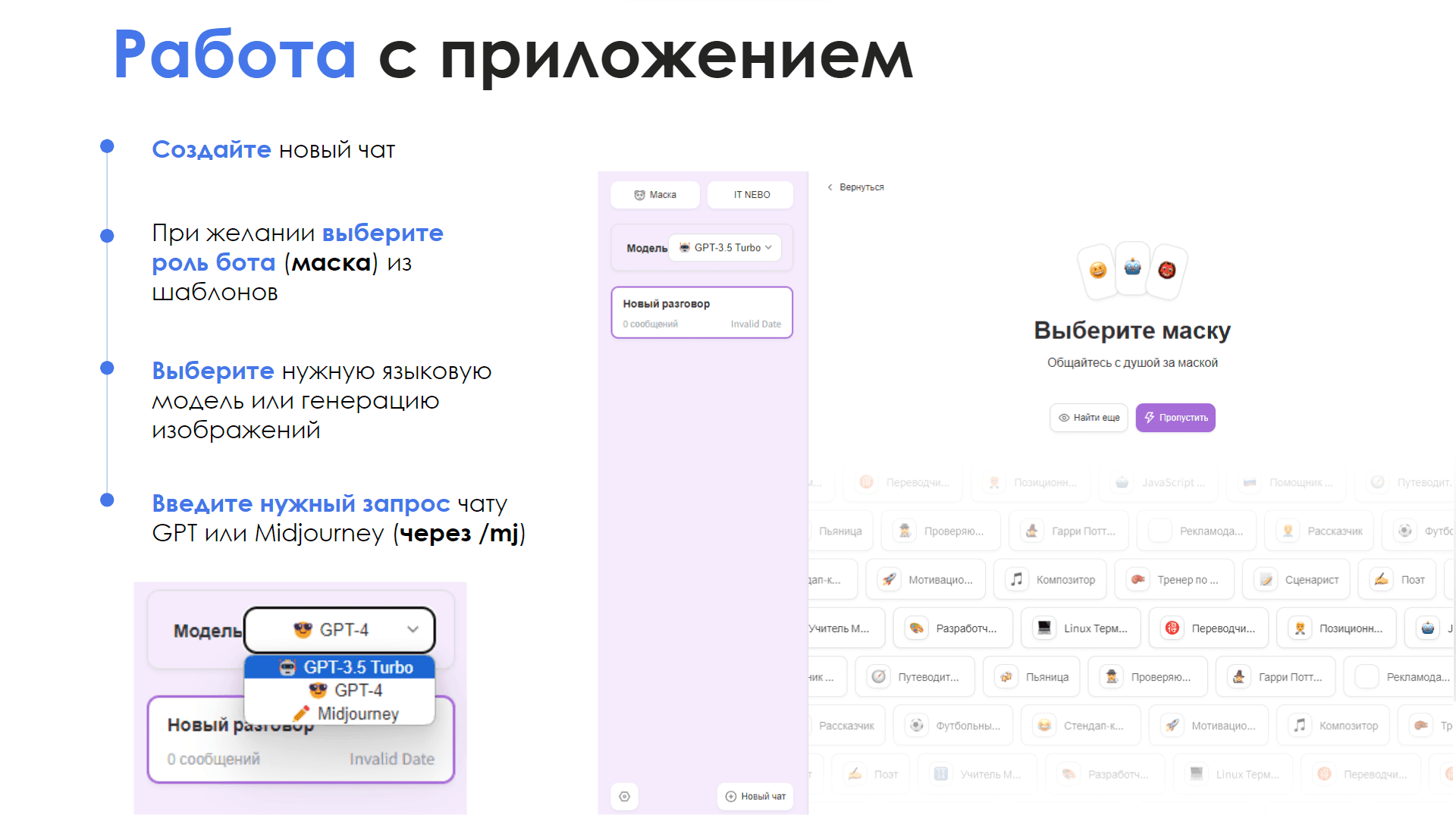 AI Для Битрикс24 / GPT + Midjourney — скриншот 3