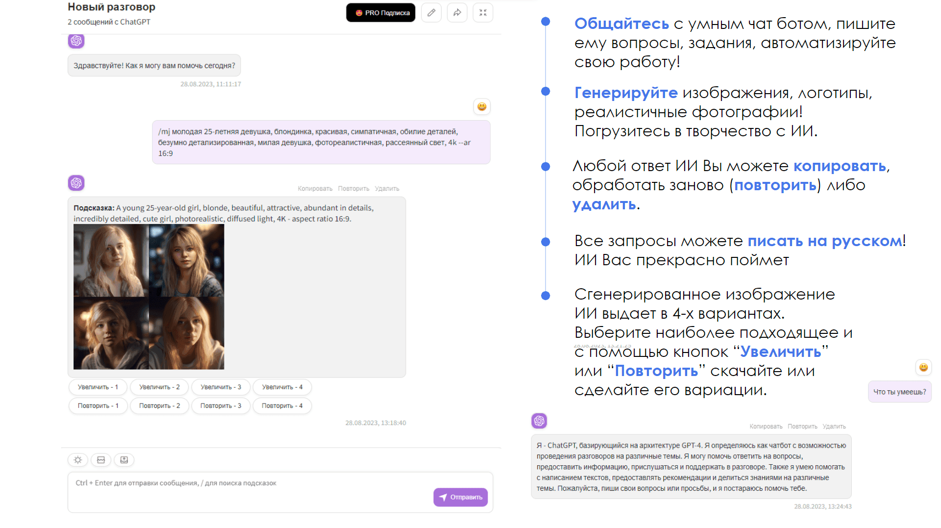 AI Для Битрикс24 / GPT + Midjourney — скриншот 4