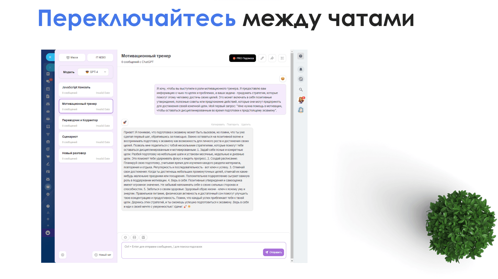 AI Для Битрикс24 / GPT + Midjourney — скриншот 5