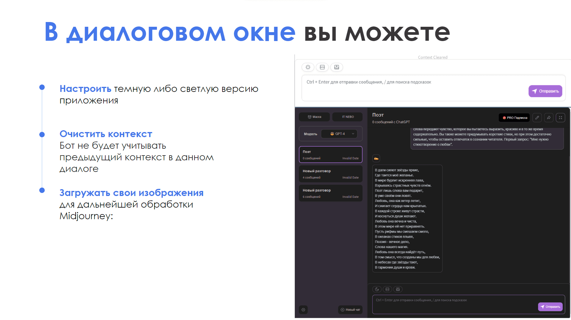 AI Для Битрикс24 / GPT + Midjourney — скриншот 6