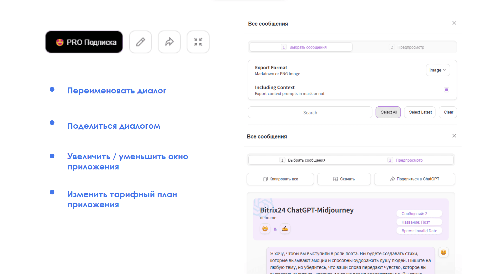 AI Для Битрикс24 / GPT + Midjourney — скриншот 7